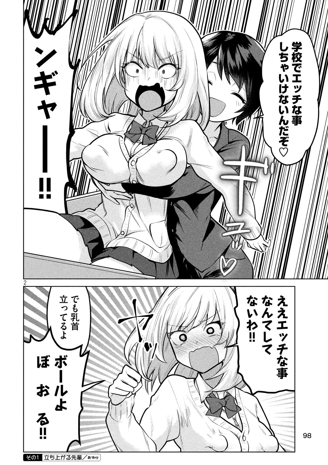 Tejina Senpai - Chapter 98 - Page 2