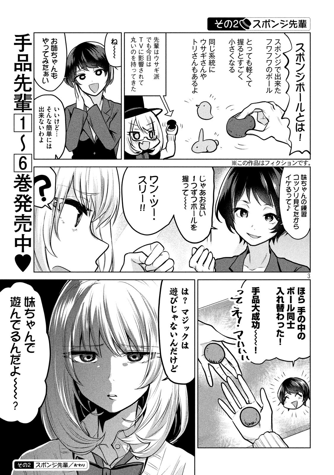 Tejina Senpai - Chapter 98 - Page 3