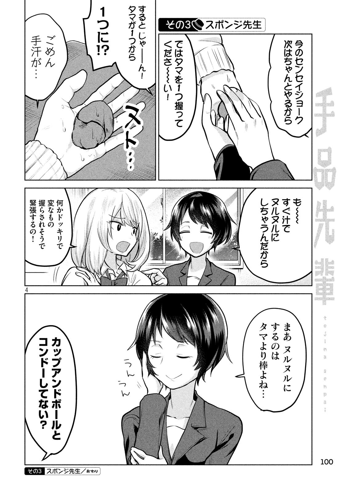 Tejina Senpai - Chapter 98 - Page 4