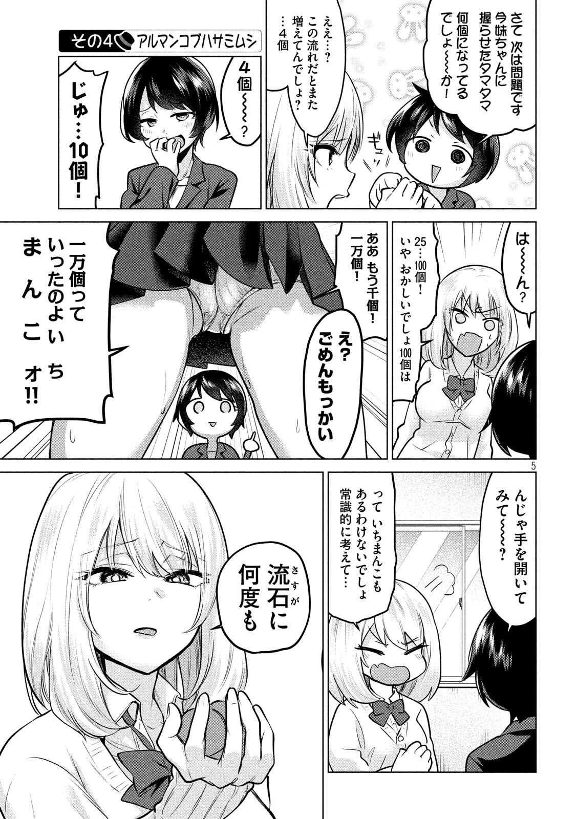 Tejina Senpai - Chapter 98 - Page 5