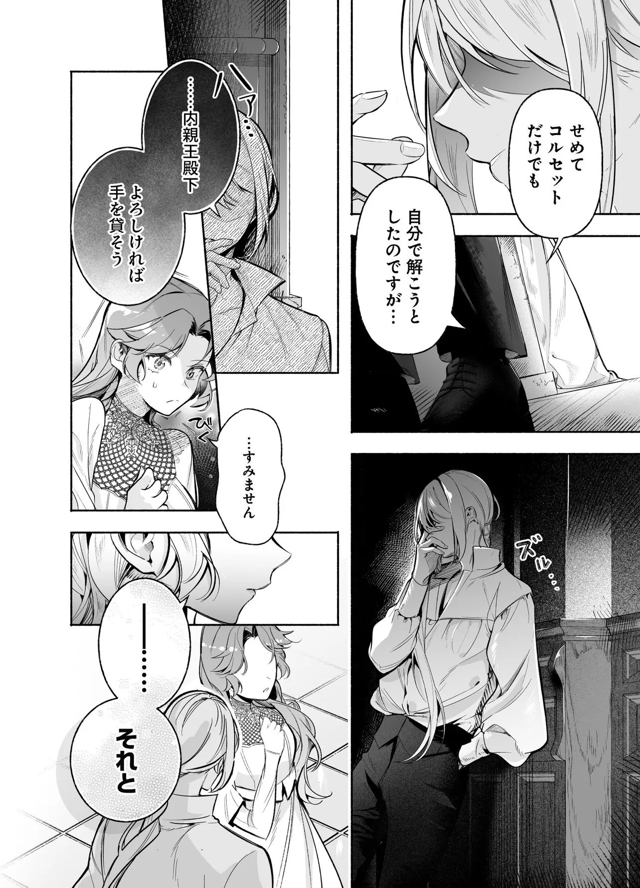 Tekikokude Reigu Sareta Kojo-sama wa Otto no Ai ni Kidzukanai - Chapter 1 - Page 10