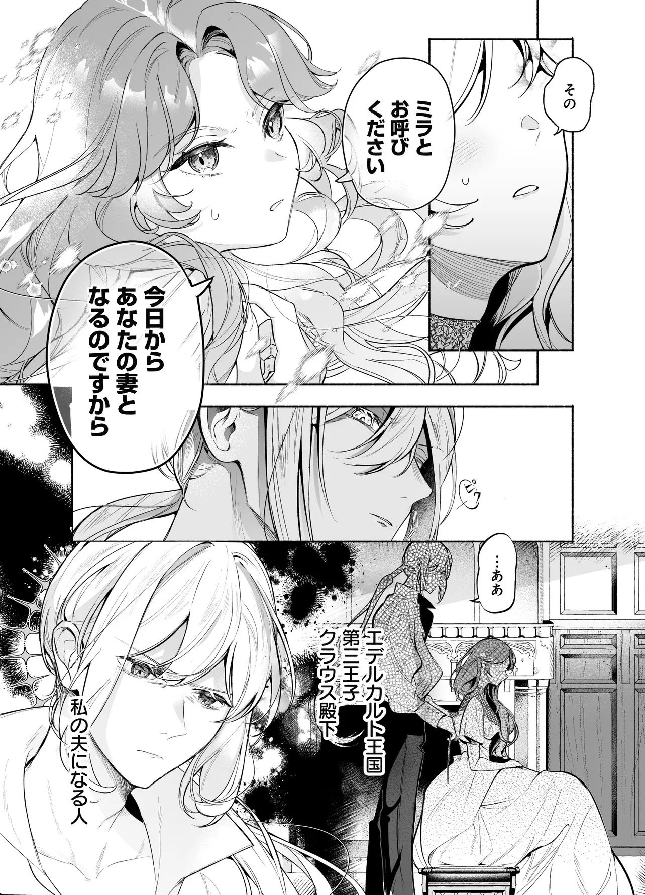 Tekikokude Reigu Sareta Kojo-sama wa Otto no Ai ni Kidzukanai - Chapter 1 - Page 11