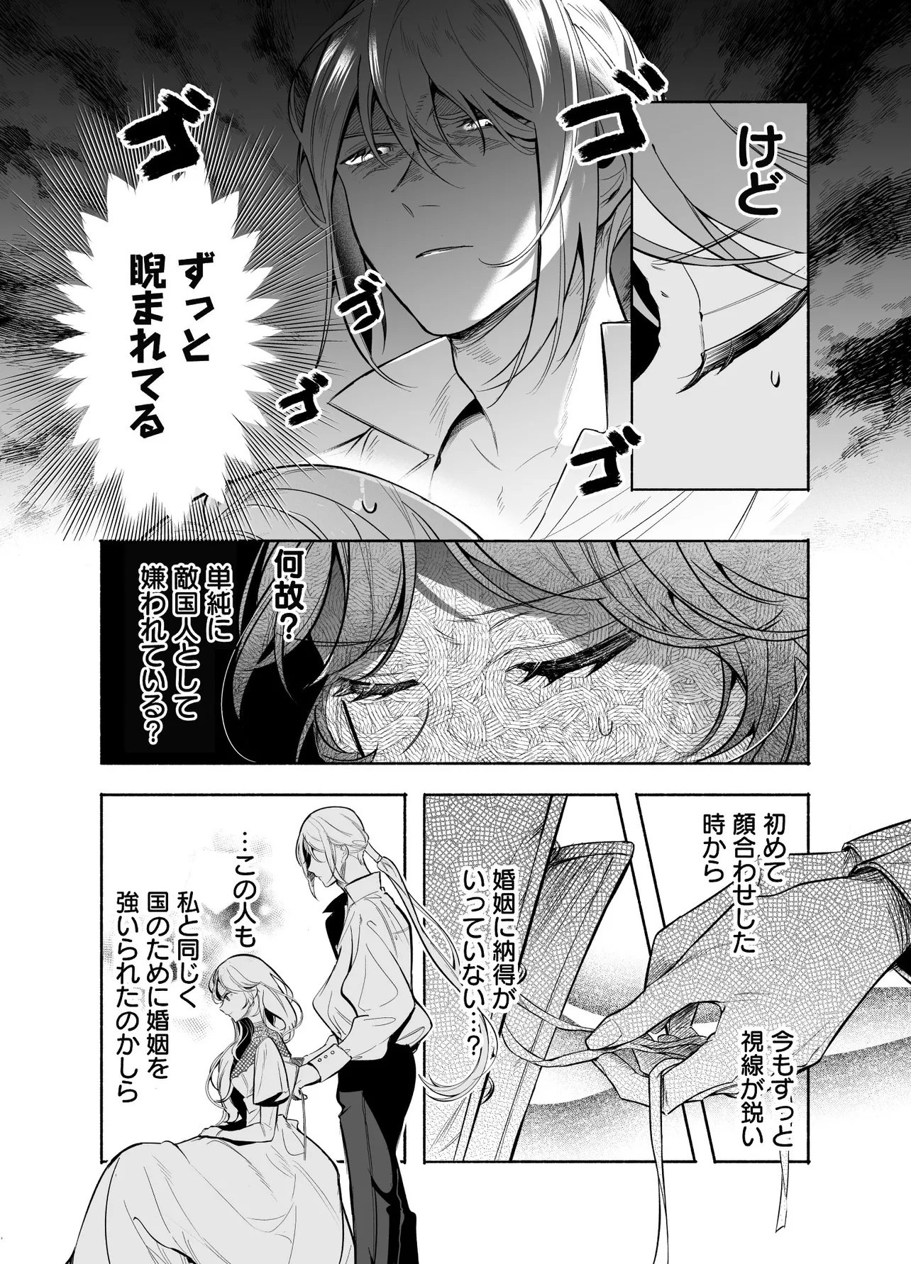 Tekikokude Reigu Sareta Kojo-sama wa Otto no Ai ni Kidzukanai - Chapter 1 - Page 12