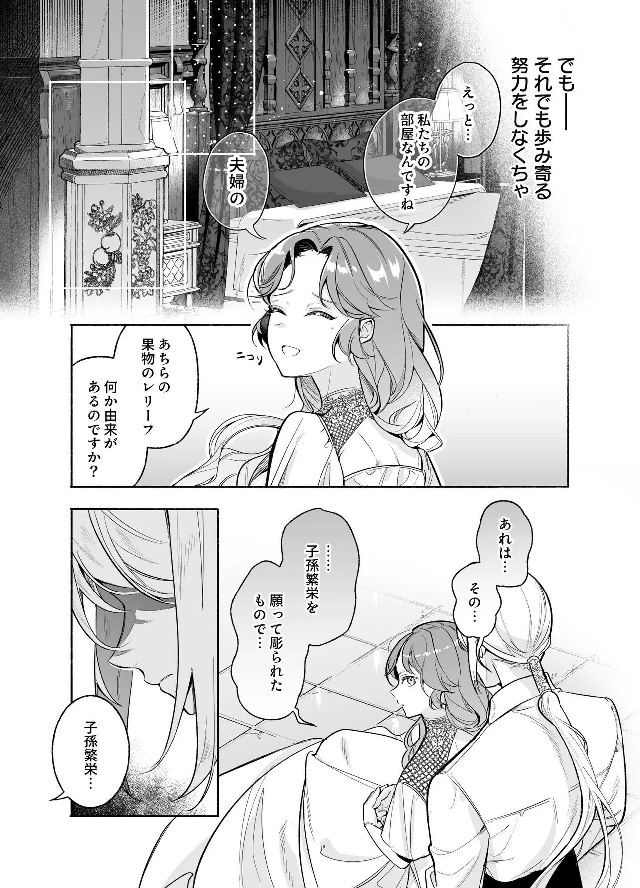 Tekikokude Reigu Sareta Kojo-sama wa Otto no Ai ni Kidzukanai - Chapter 1 - Page 13