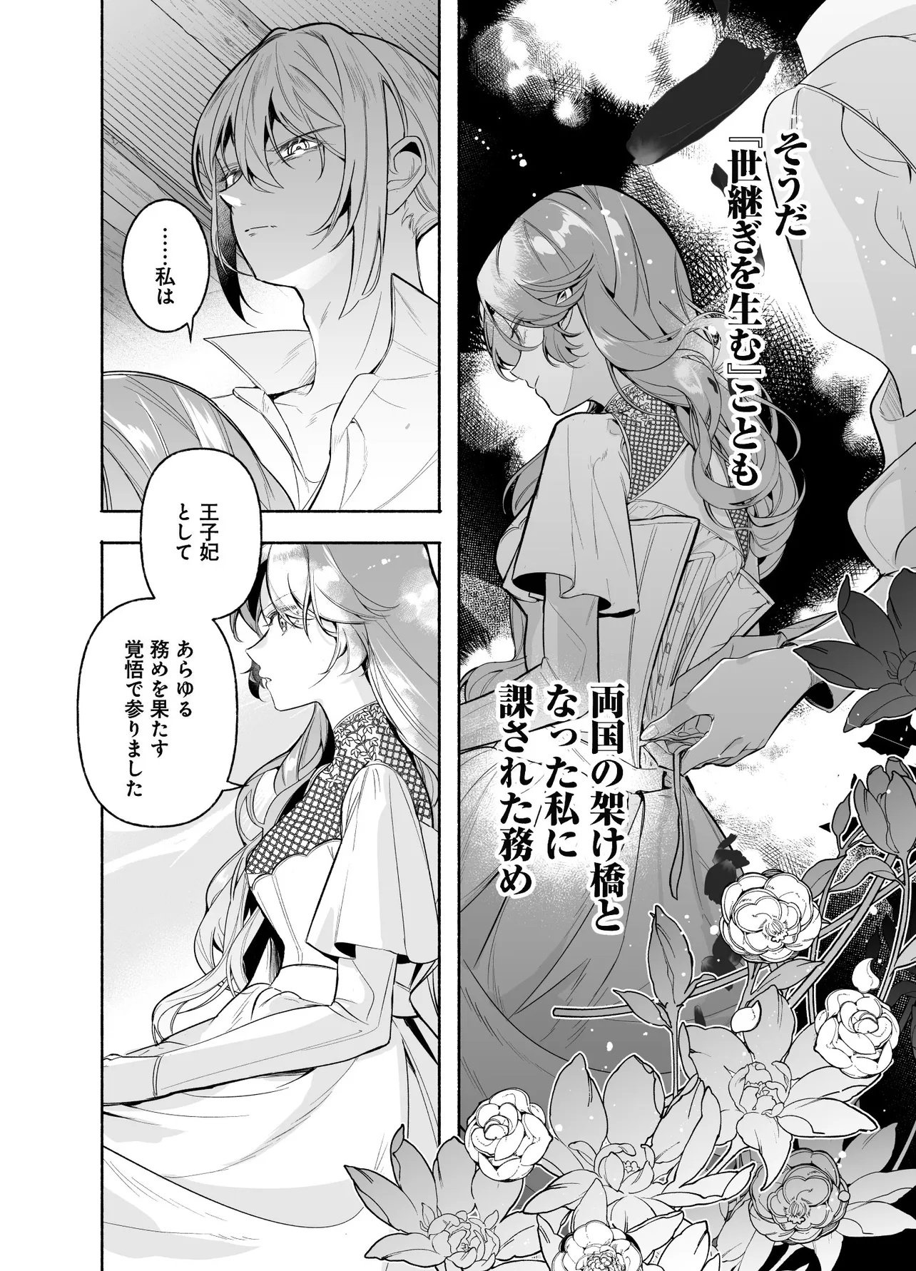 Tekikokude Reigu Sareta Kojo-sama wa Otto no Ai ni Kidzukanai - Chapter 1 - Page 14