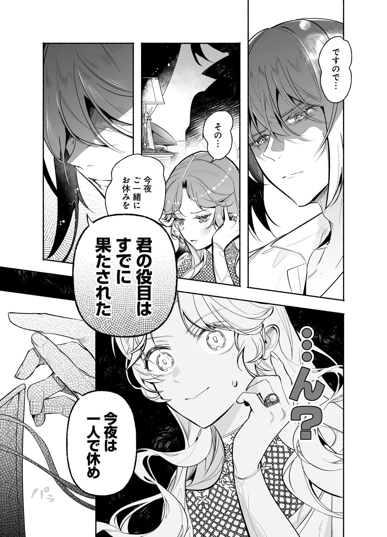 Tekikokude Reigu Sareta Kojo-sama wa Otto no Ai ni Kidzukanai - Chapter 1 - Page 15