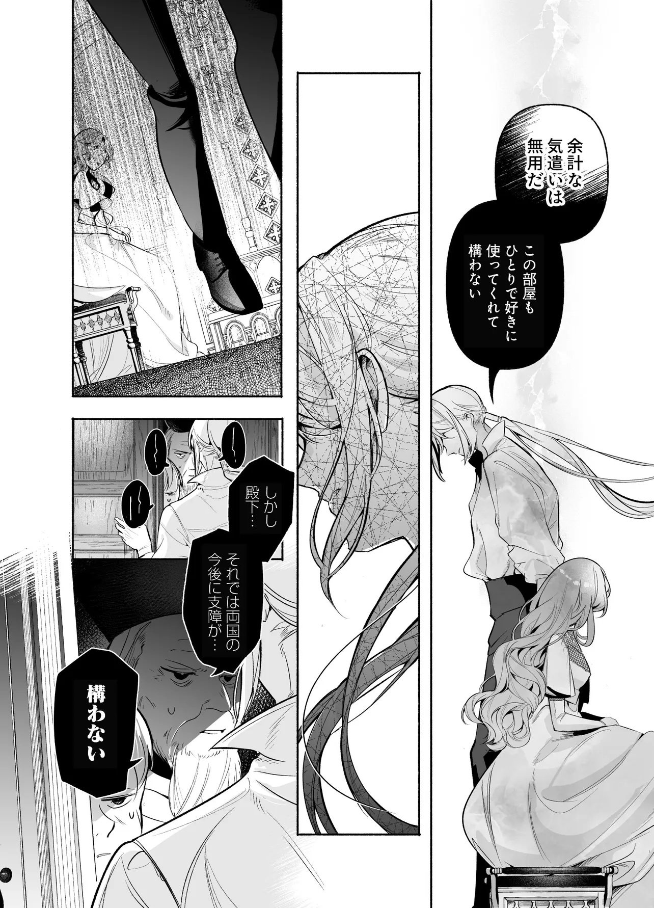 Tekikokude Reigu Sareta Kojo-sama wa Otto no Ai ni Kidzukanai - Chapter 1 - Page 16