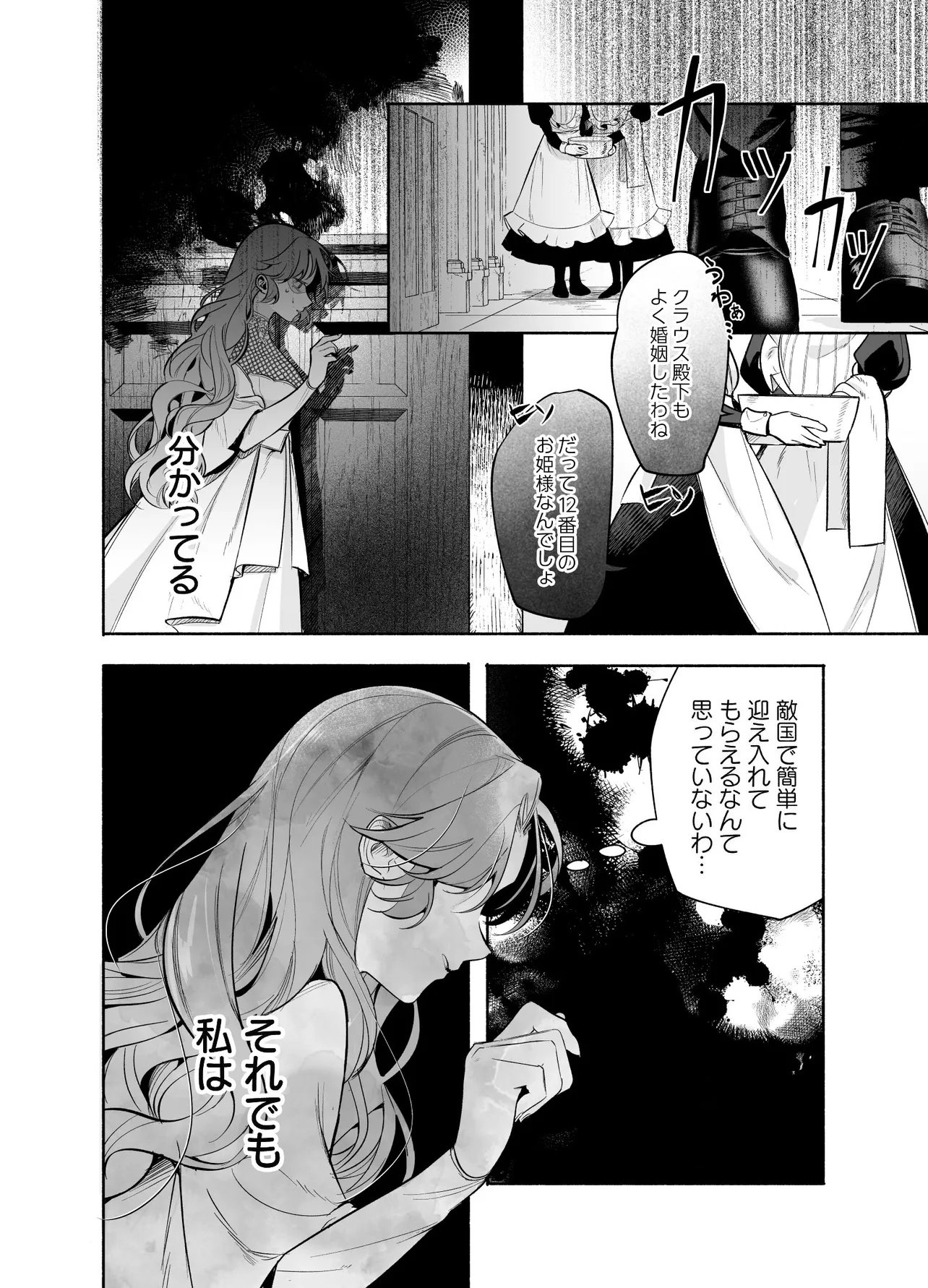 Tekikokude Reigu Sareta Kojo-sama wa Otto no Ai ni Kidzukanai - Chapter 1 - Page 18