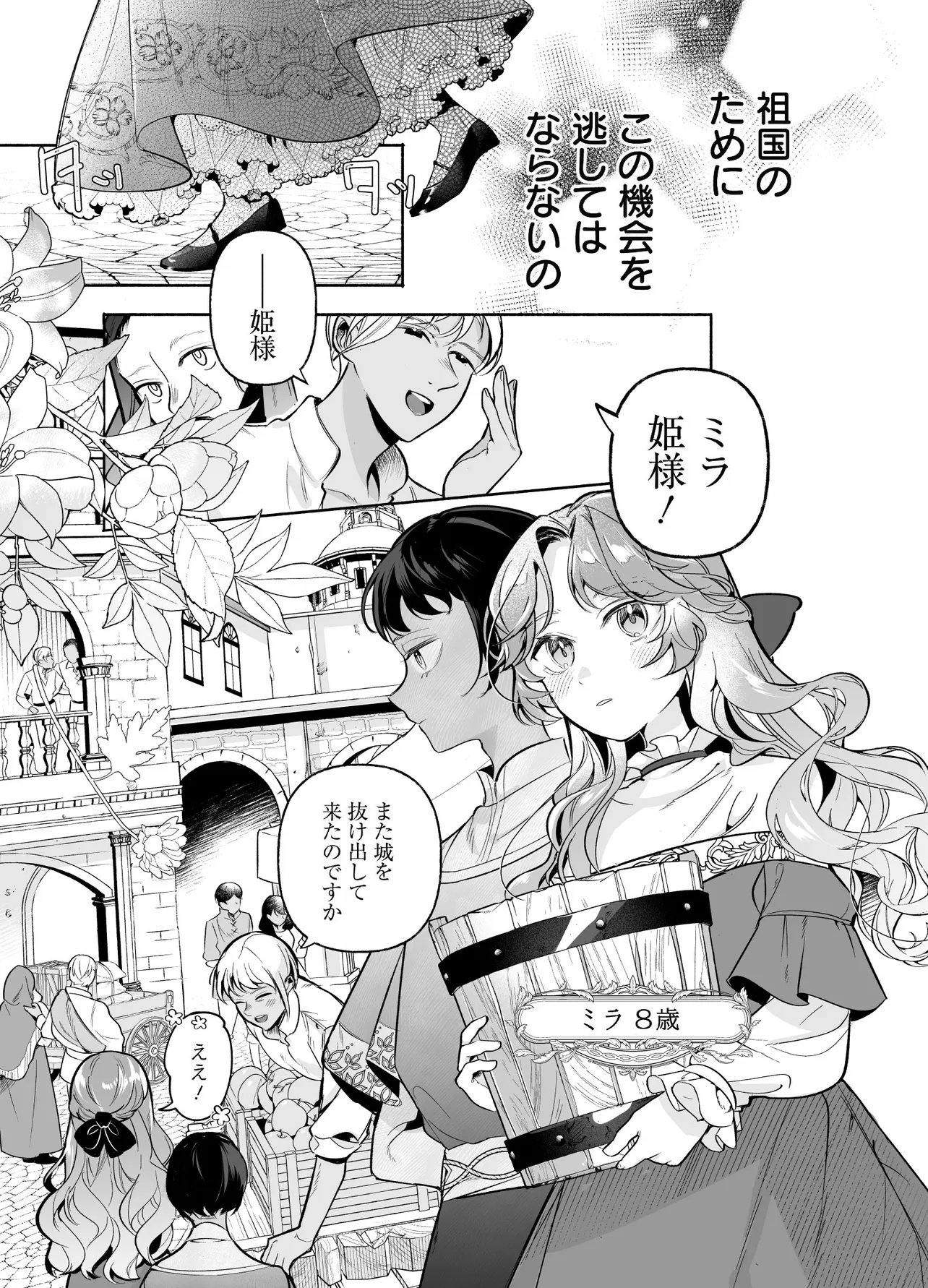 Tekikokude Reigu Sareta Kojo-sama wa Otto no Ai ni Kidzukanai - Chapter 1 - Page 19