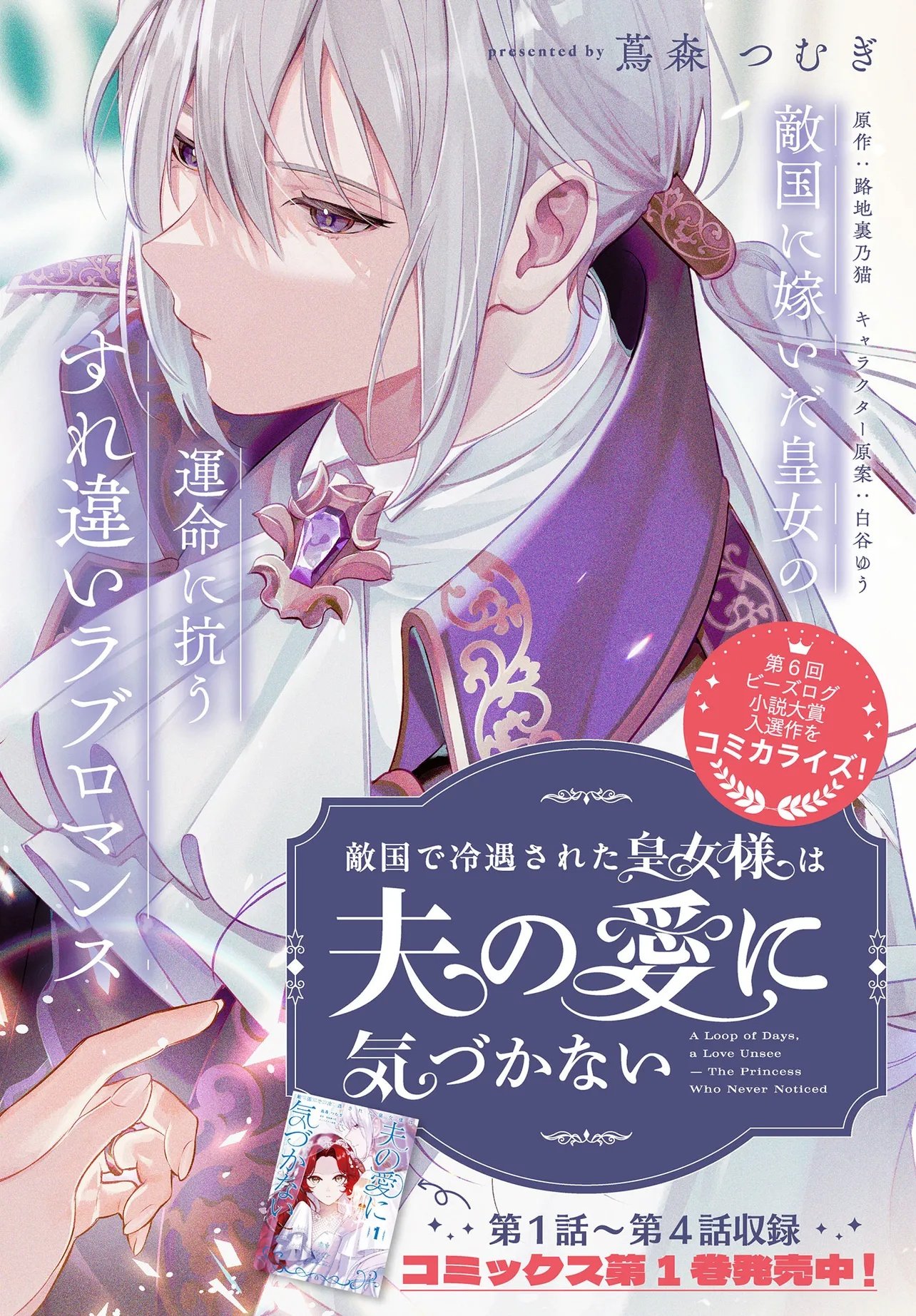 Tekikokude Reigu Sareta Kojo-sama wa Otto no Ai ni Kidzukanai - Chapter 1 - Page 2