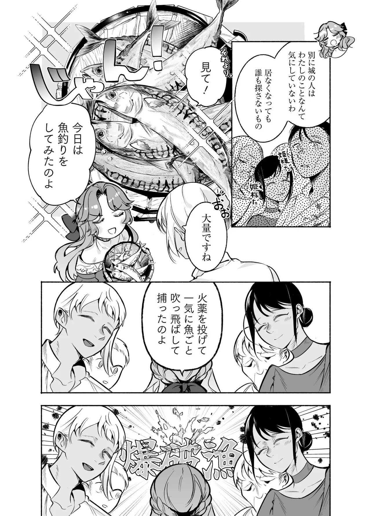 Tekikokude Reigu Sareta Kojo-sama wa Otto no Ai ni Kidzukanai - Chapter 1 - Page 20