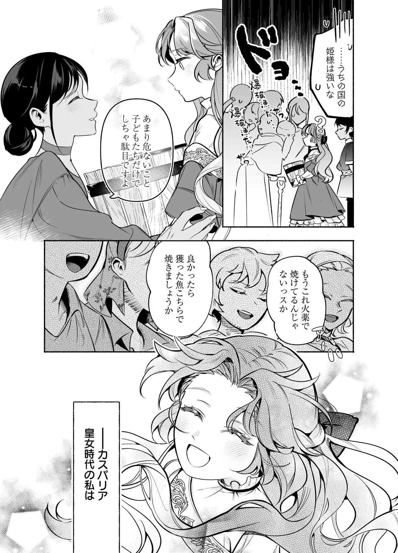 Tekikokude Reigu Sareta Kojo-sama wa Otto no Ai ni Kidzukanai - Chapter 1 - Page 21