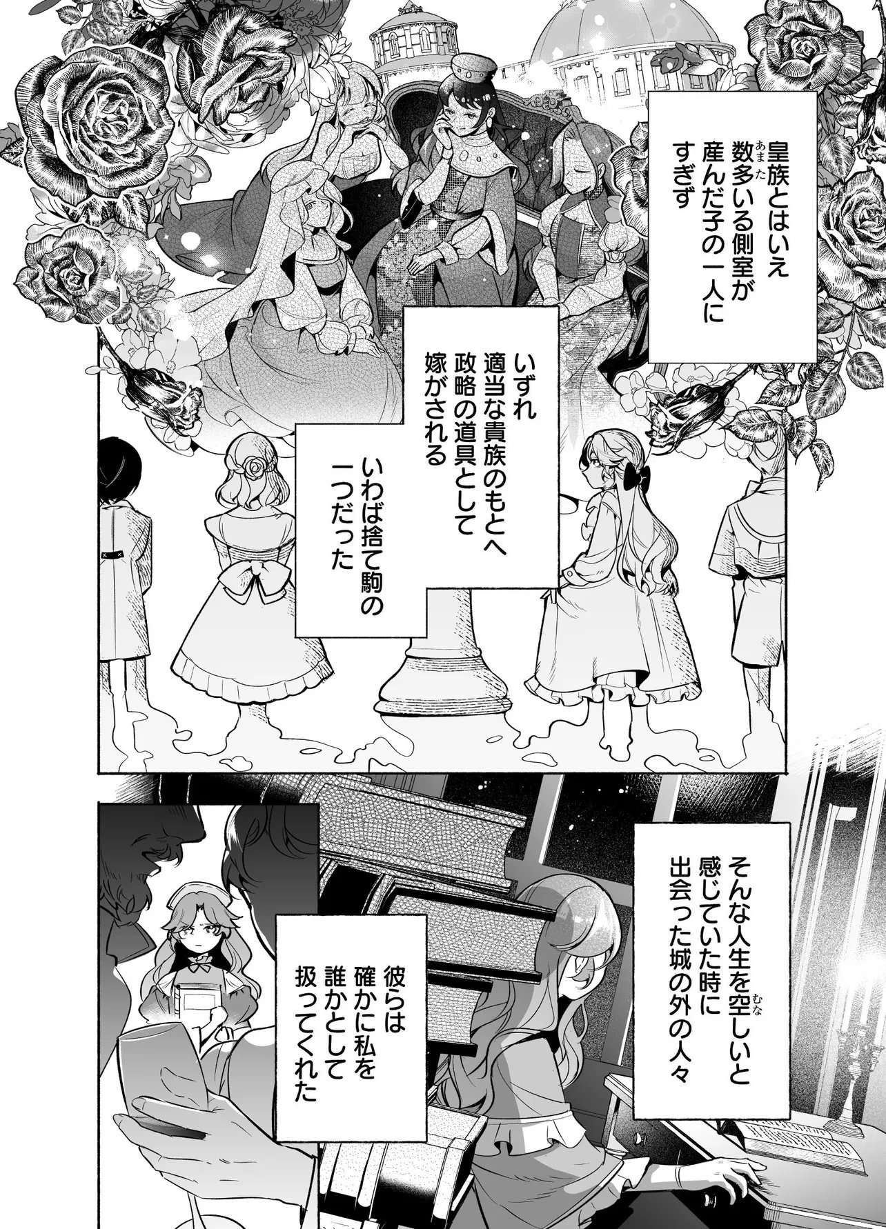 Tekikokude Reigu Sareta Kojo-sama wa Otto no Ai ni Kidzukanai - Chapter 1 - Page 22