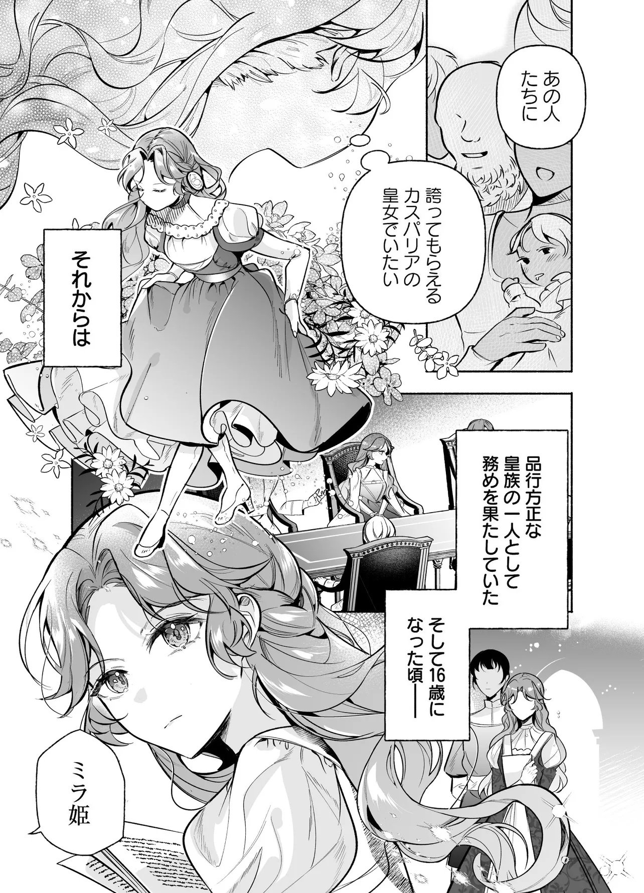 Tekikokude Reigu Sareta Kojo-sama wa Otto no Ai ni Kidzukanai - Chapter 1 - Page 23