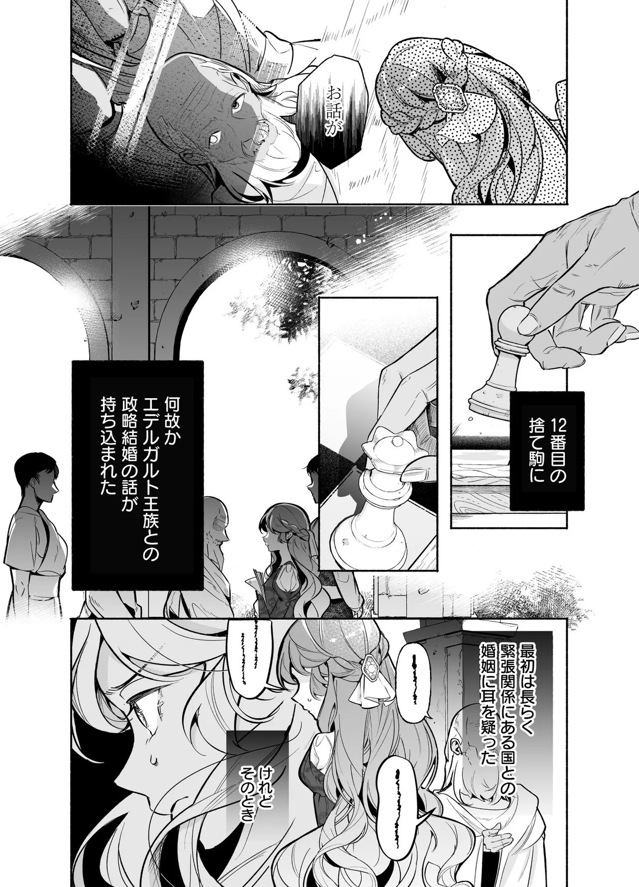 Tekikokude Reigu Sareta Kojo-sama wa Otto no Ai ni Kidzukanai - Chapter 1 - Page 24