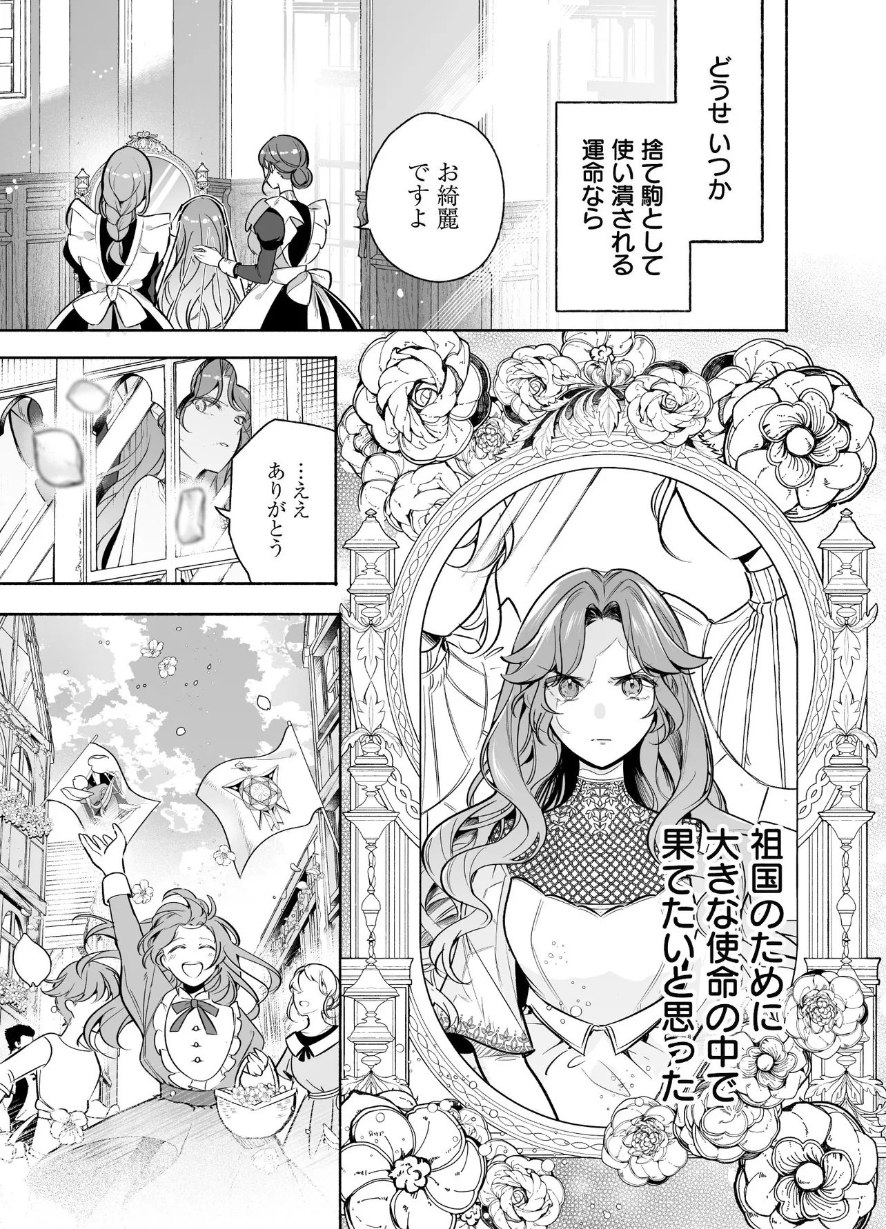 Tekikokude Reigu Sareta Kojo-sama wa Otto no Ai ni Kidzukanai - Chapter 1 - Page 25