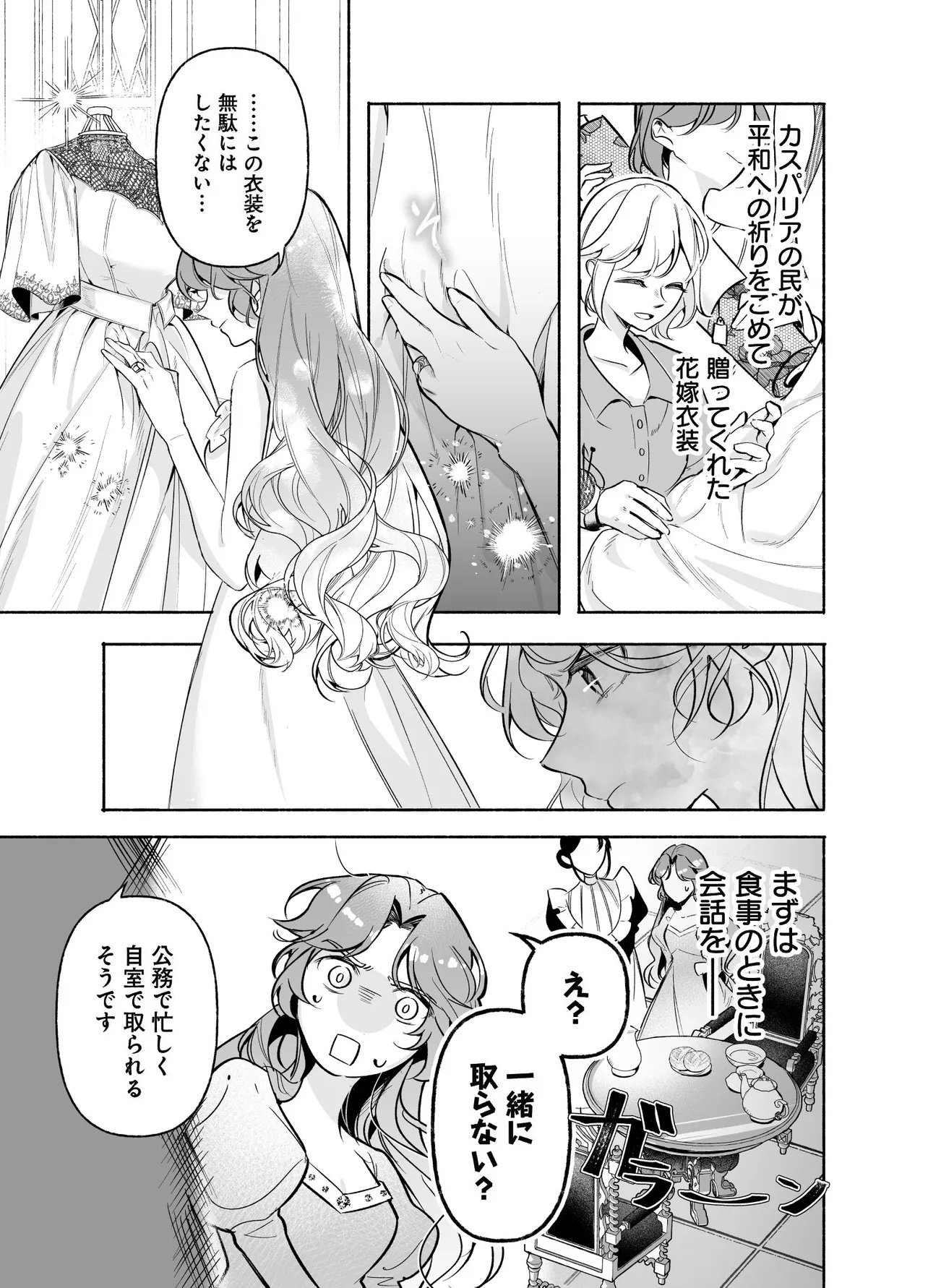 Tekikokude Reigu Sareta Kojo-sama wa Otto no Ai ni Kidzukanai - Chapter 1 - Page 27