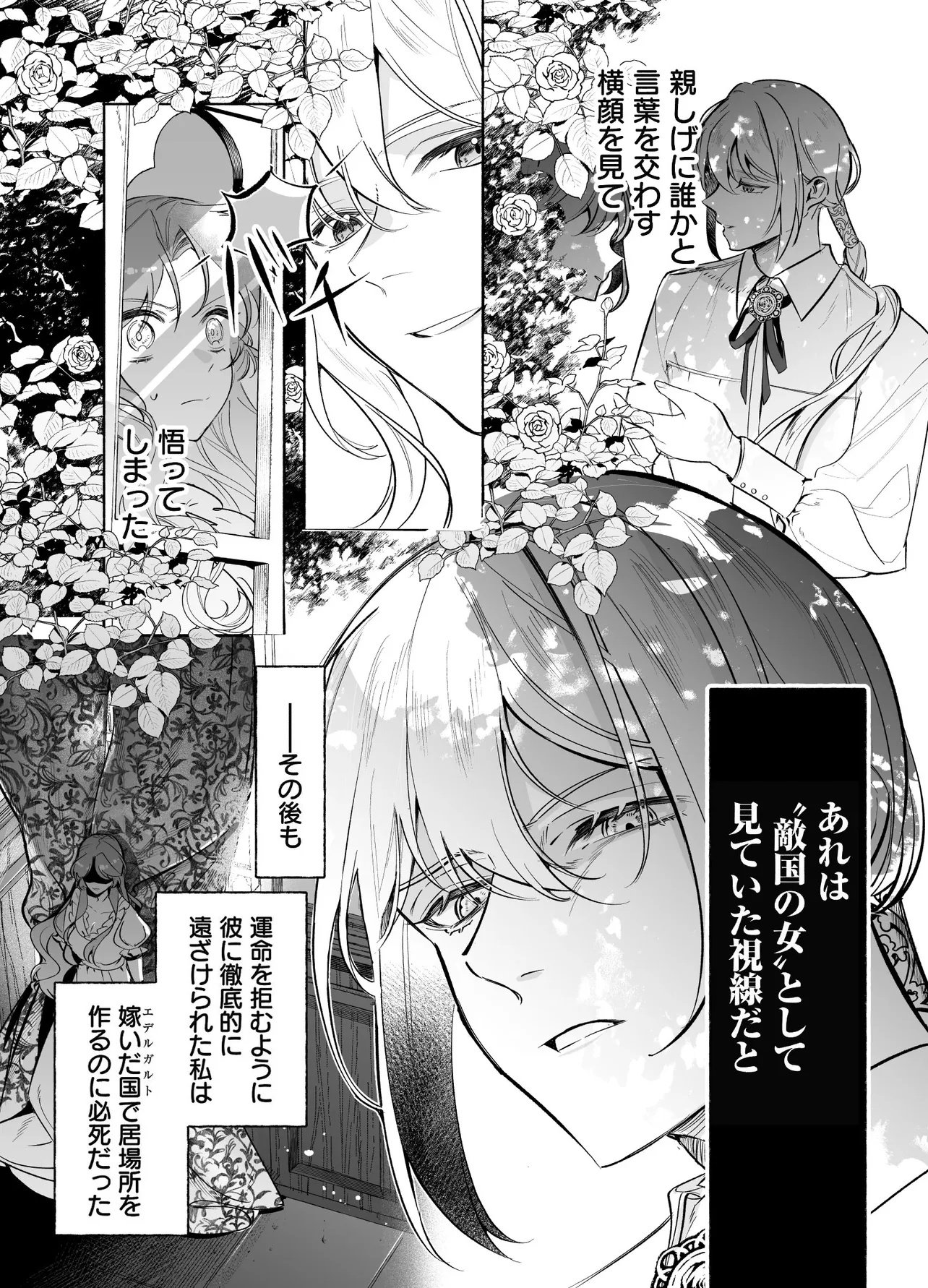 Tekikokude Reigu Sareta Kojo-sama wa Otto no Ai ni Kidzukanai - Chapter 1 - Page 29