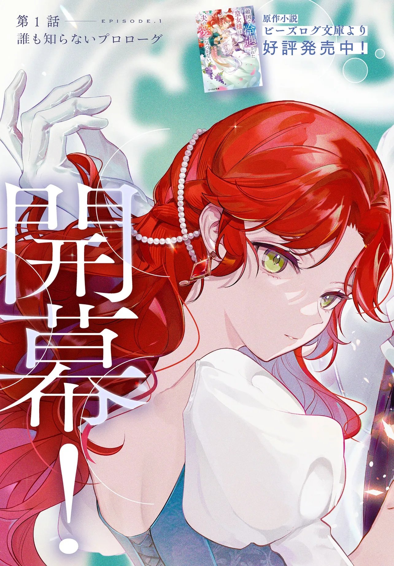 Tekikokude Reigu Sareta Kojo-sama wa Otto no Ai ni Kidzukanai - Chapter 1 - Page 3