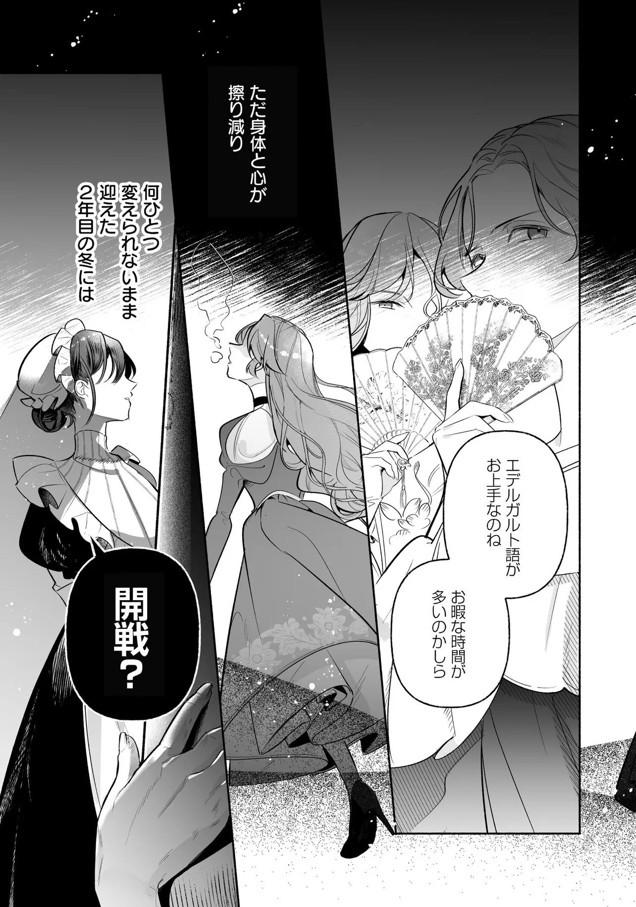 Tekikokude Reigu Sareta Kojo-sama wa Otto no Ai ni Kidzukanai - Chapter 1 - Page 31