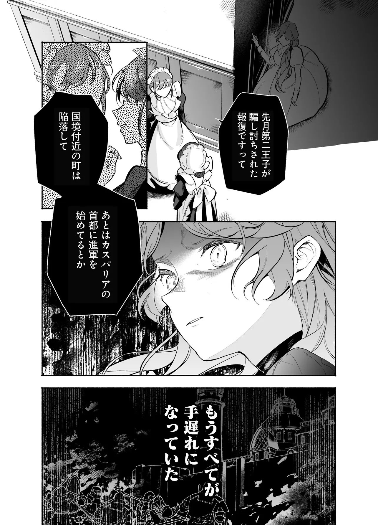 Tekikokude Reigu Sareta Kojo-sama wa Otto no Ai ni Kidzukanai - Chapter 1 - Page 32