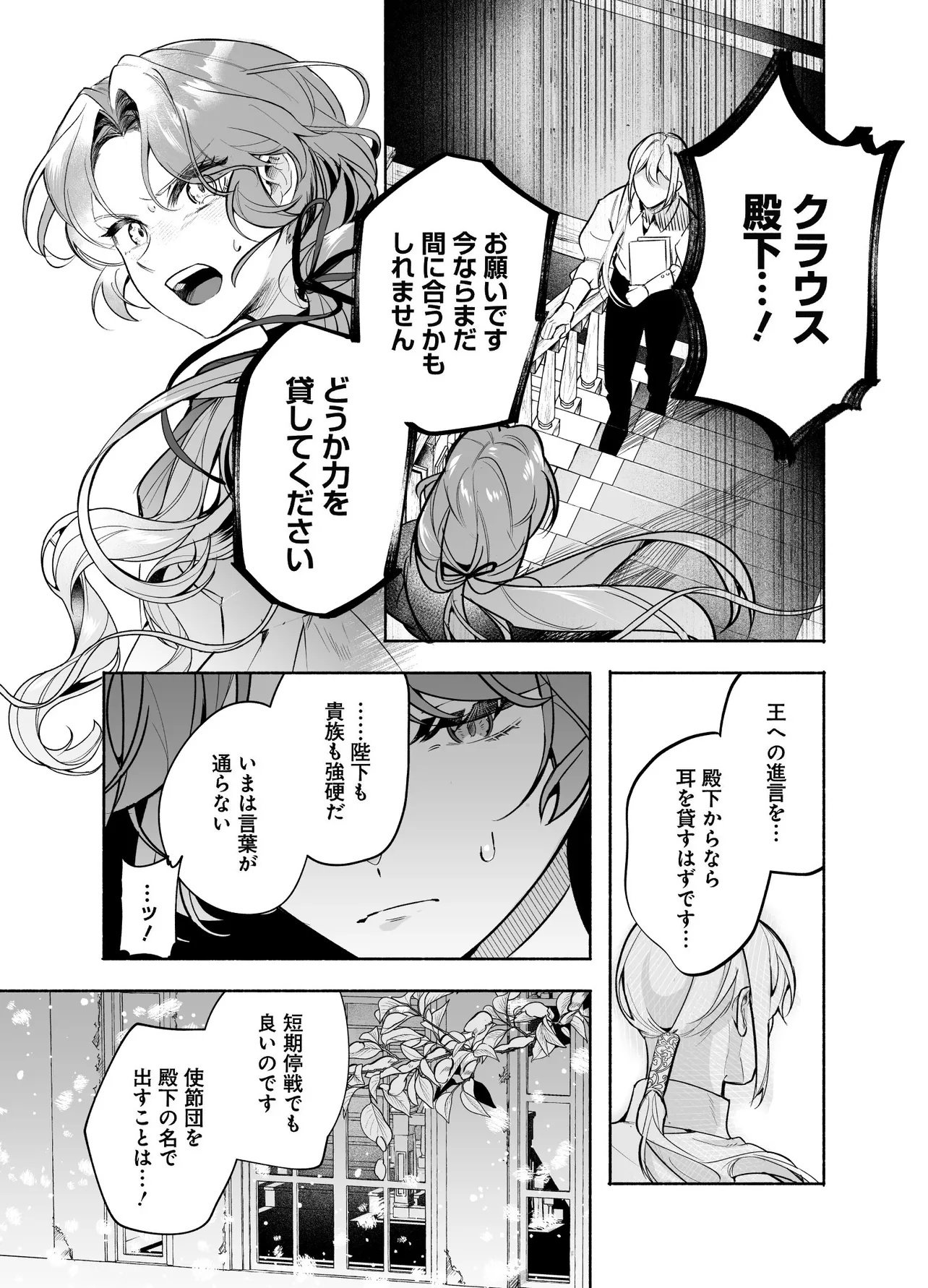 Tekikokude Reigu Sareta Kojo-sama wa Otto no Ai ni Kidzukanai - Chapter 1 - Page 33