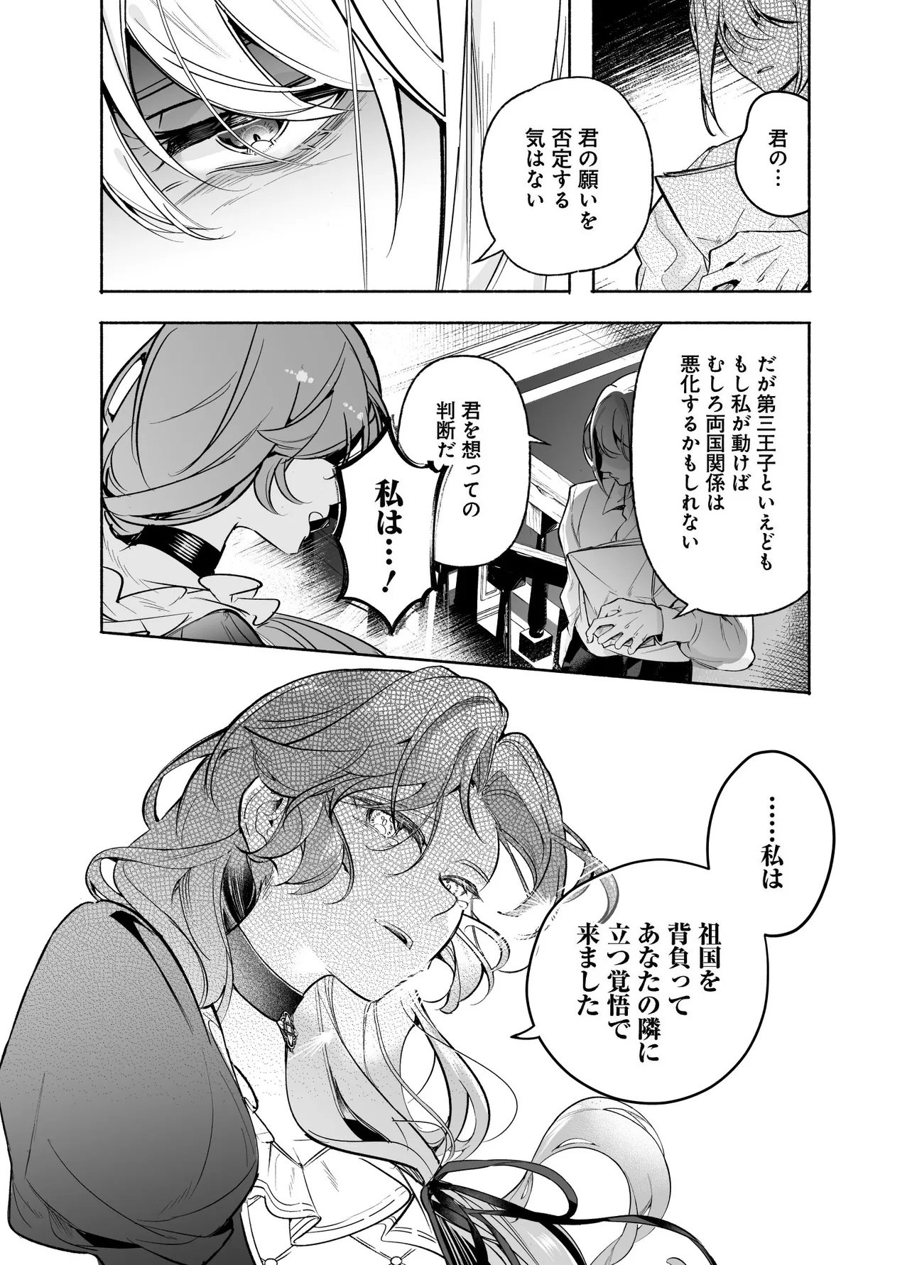 Tekikokude Reigu Sareta Kojo-sama wa Otto no Ai ni Kidzukanai - Chapter 1 - Page 34