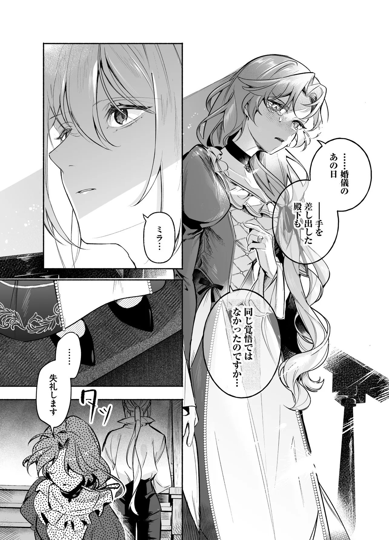 Tekikokude Reigu Sareta Kojo-sama wa Otto no Ai ni Kidzukanai - Chapter 1 - Page 35