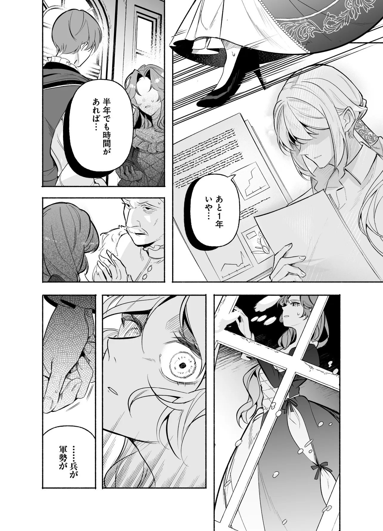 Tekikokude Reigu Sareta Kojo-sama wa Otto no Ai ni Kidzukanai - Chapter 1 - Page 36