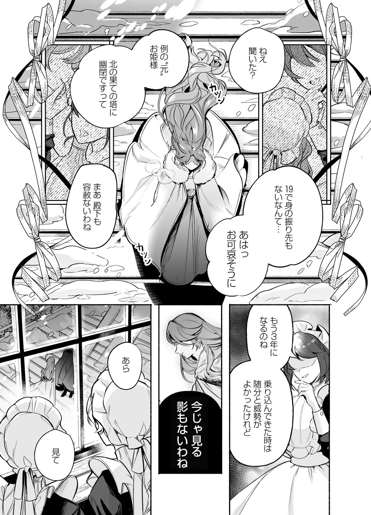 Tekikokude Reigu Sareta Kojo-sama wa Otto no Ai ni Kidzukanai - Chapter 1 - Page 39