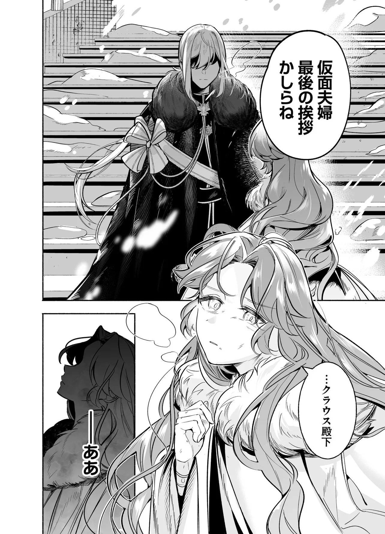 Tekikokude Reigu Sareta Kojo-sama wa Otto no Ai ni Kidzukanai - Chapter 1 - Page 40