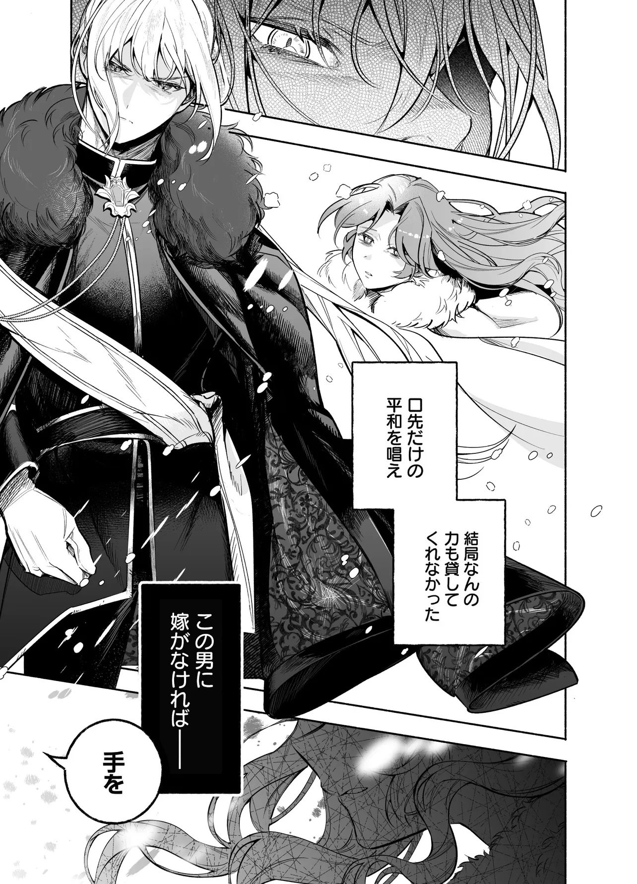Tekikokude Reigu Sareta Kojo-sama wa Otto no Ai ni Kidzukanai - Chapter 1 - Page 41