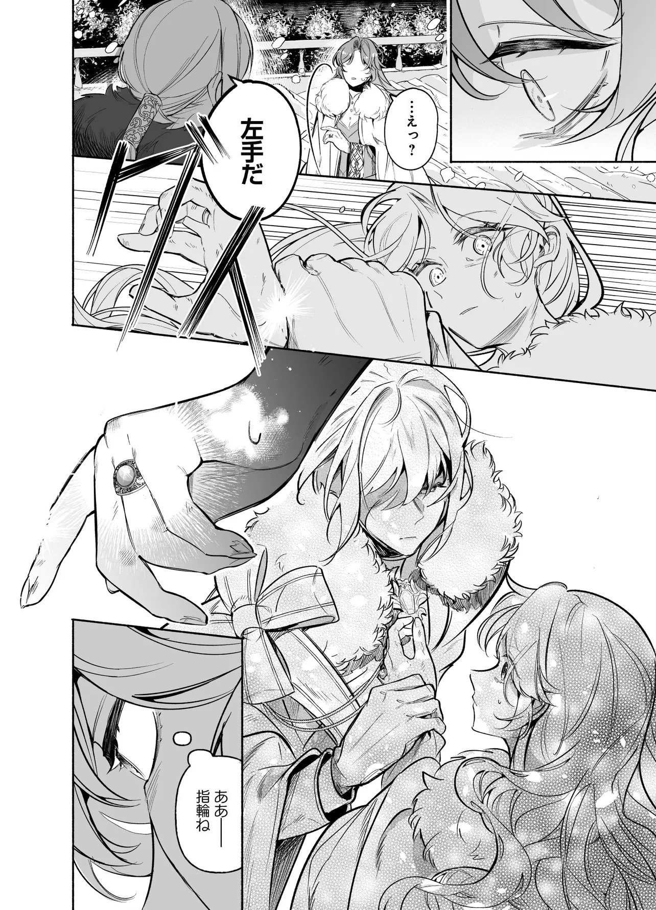 Tekikokude Reigu Sareta Kojo-sama wa Otto no Ai ni Kidzukanai - Chapter 1 - Page 42