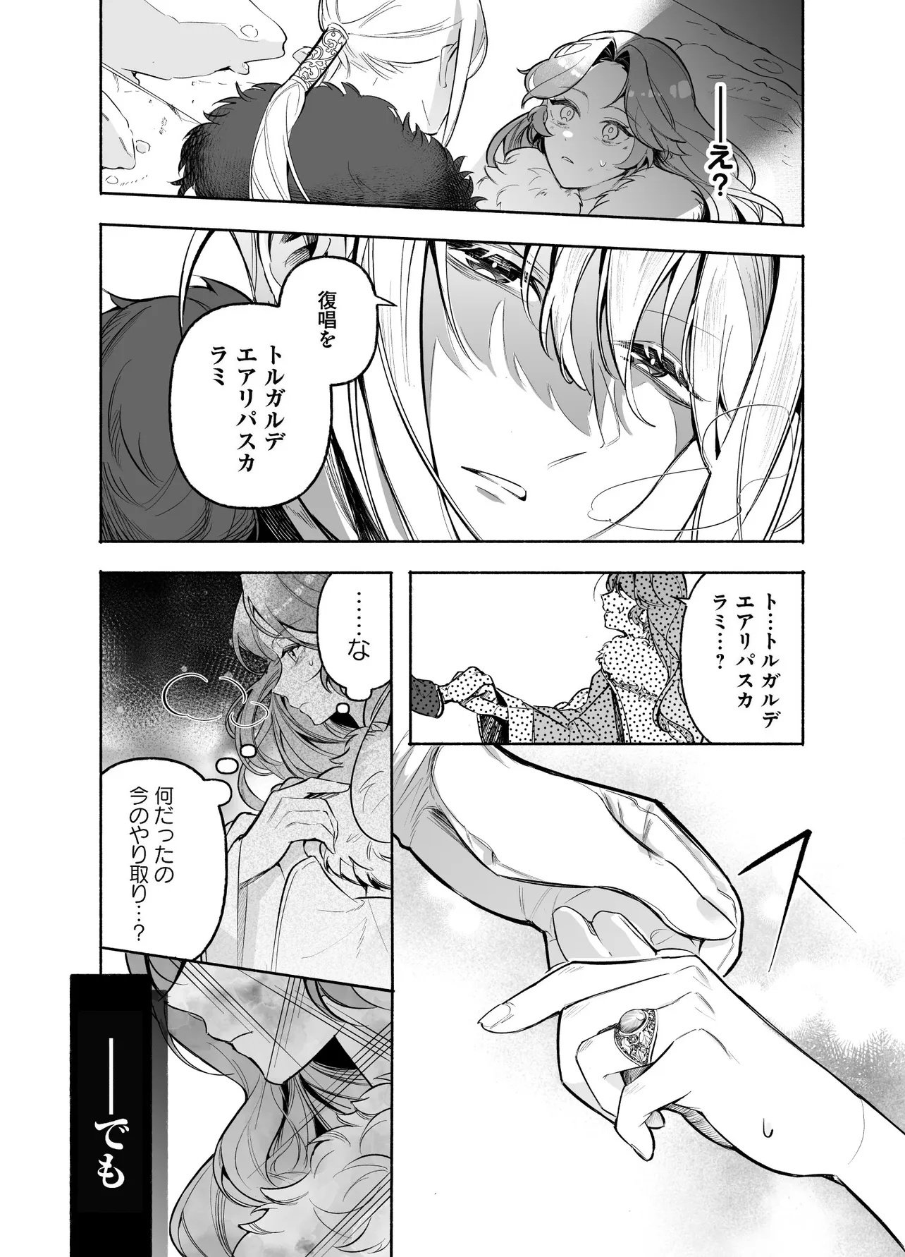 Tekikokude Reigu Sareta Kojo-sama wa Otto no Ai ni Kidzukanai - Chapter 1 - Page 44