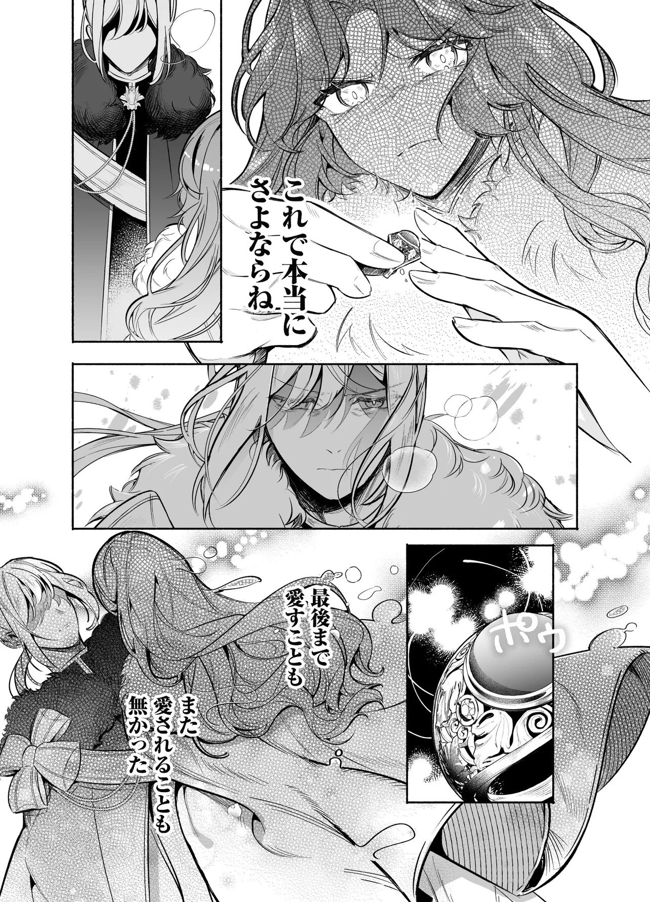 Tekikokude Reigu Sareta Kojo-sama wa Otto no Ai ni Kidzukanai - Chapter 1 - Page 45