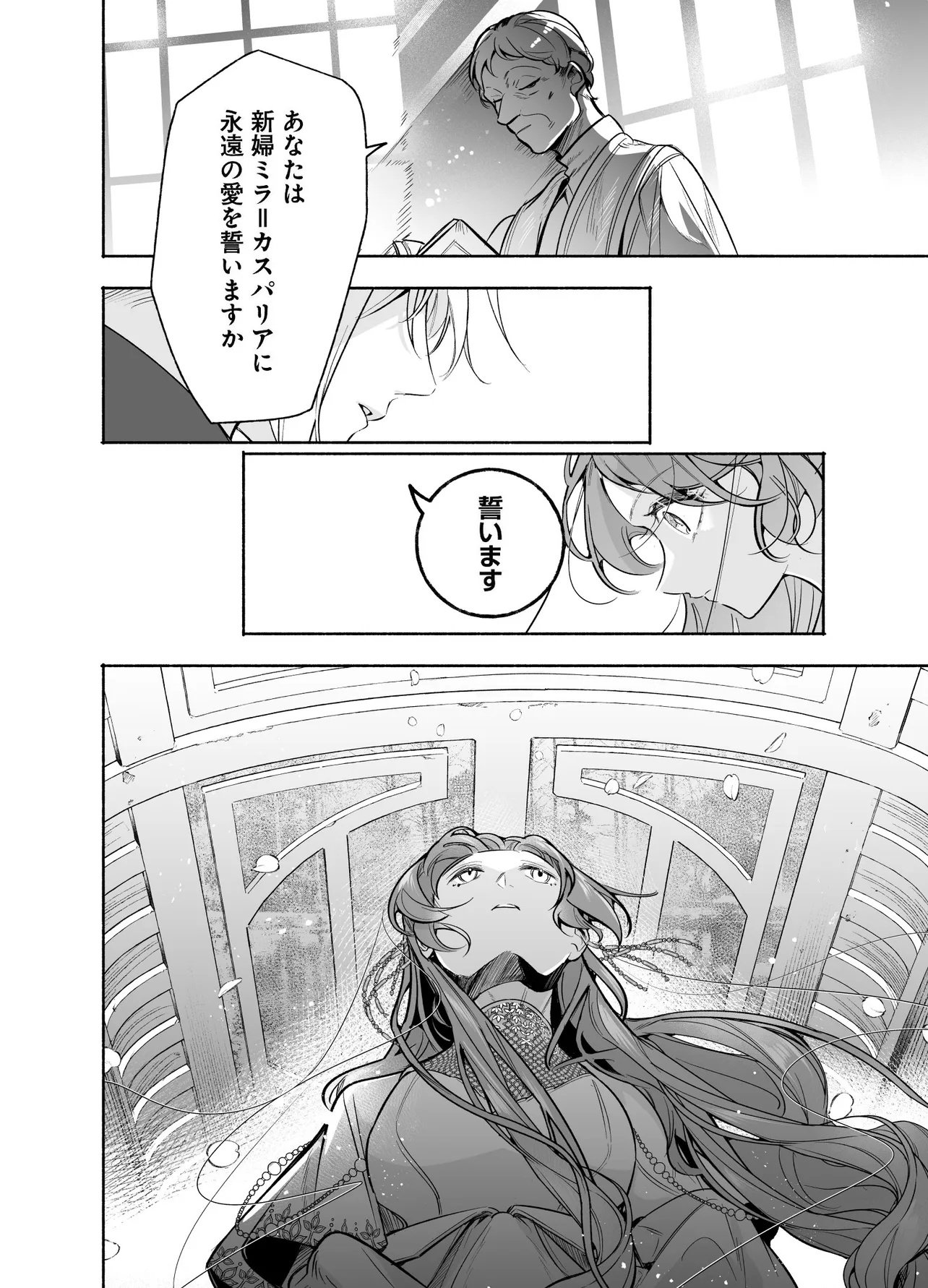 Tekikokude Reigu Sareta Kojo-sama wa Otto no Ai ni Kidzukanai - Chapter 1 - Page 48