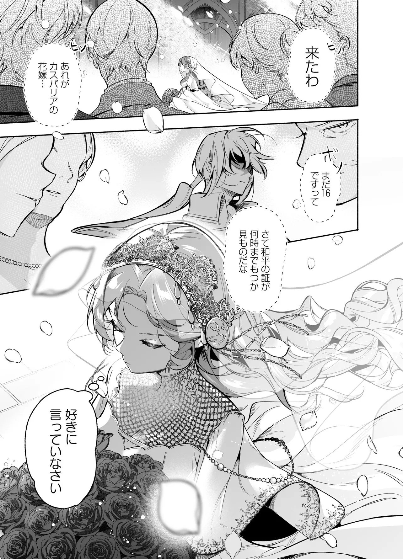 Tekikokude Reigu Sareta Kojo-sama wa Otto no Ai ni Kidzukanai - Chapter 1 - Page 5