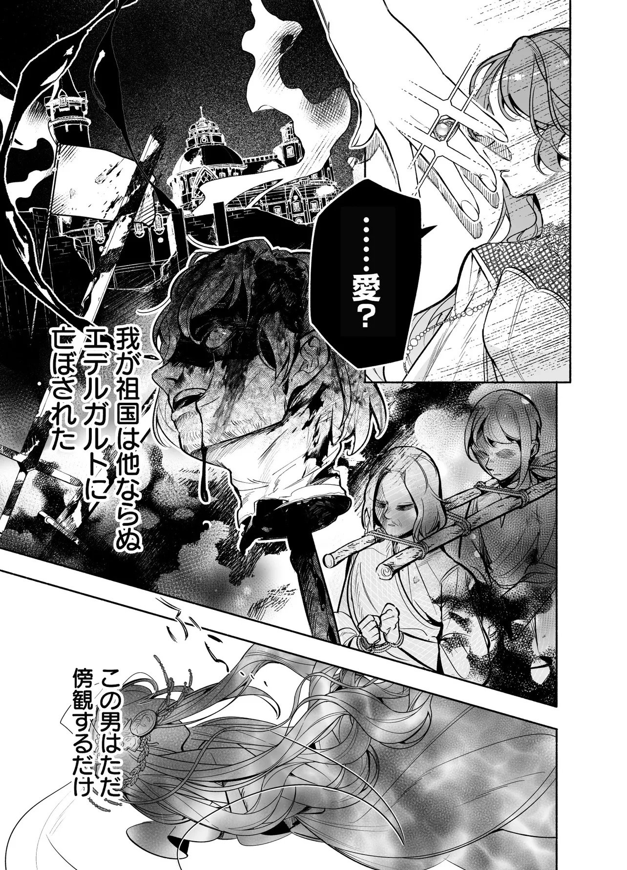 Tekikokude Reigu Sareta Kojo-sama wa Otto no Ai ni Kidzukanai - Chapter 1 - Page 51