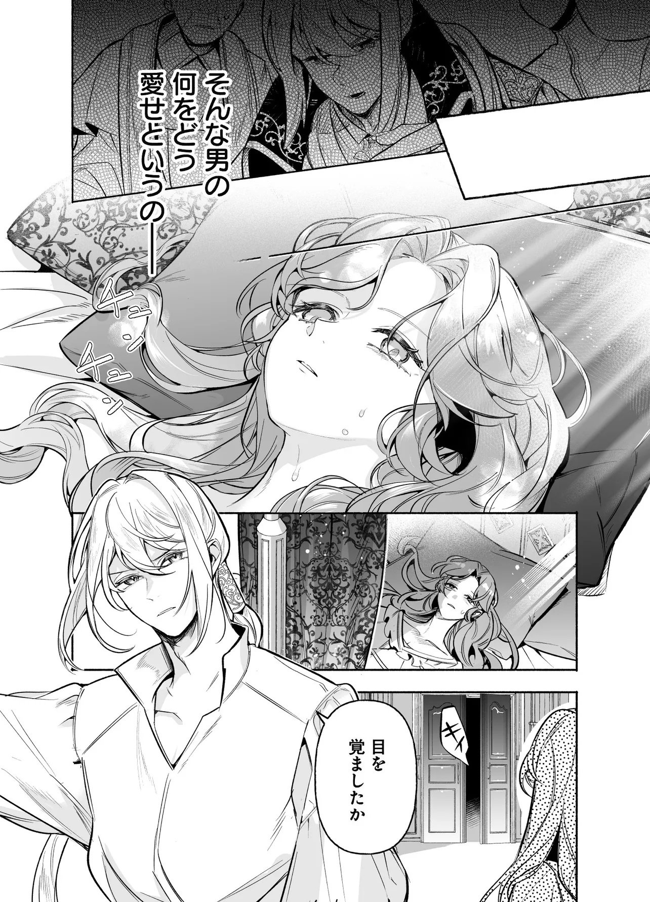 Tekikokude Reigu Sareta Kojo-sama wa Otto no Ai ni Kidzukanai - Chapter 1 - Page 52