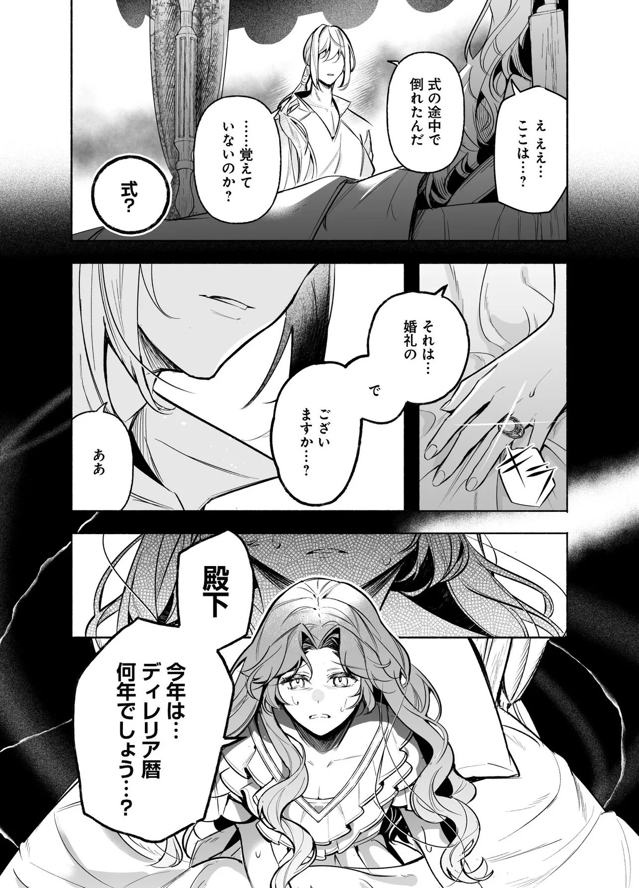 Tekikokude Reigu Sareta Kojo-sama wa Otto no Ai ni Kidzukanai - Chapter 1 - Page 53
