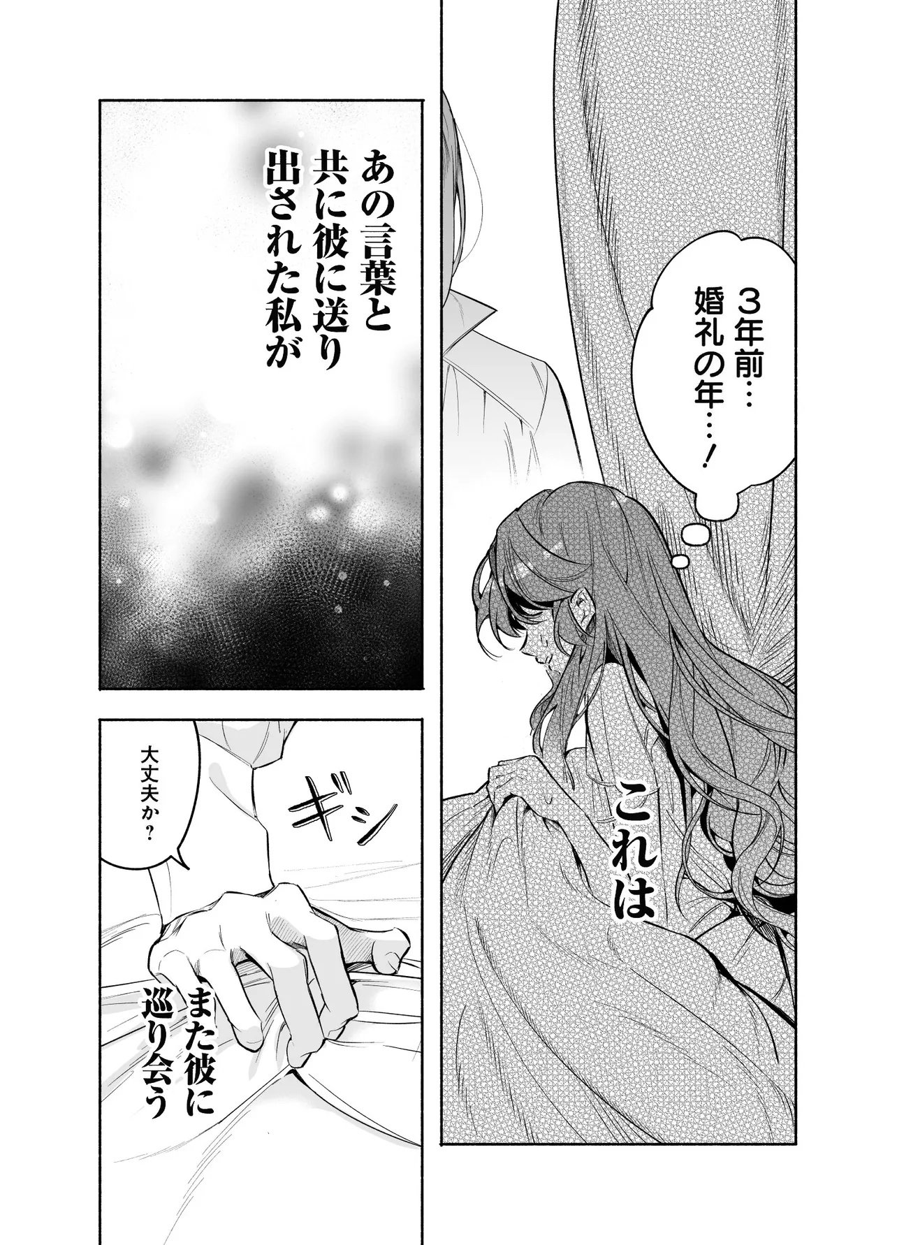 Tekikokude Reigu Sareta Kojo-sama wa Otto no Ai ni Kidzukanai - Chapter 1 - Page 56