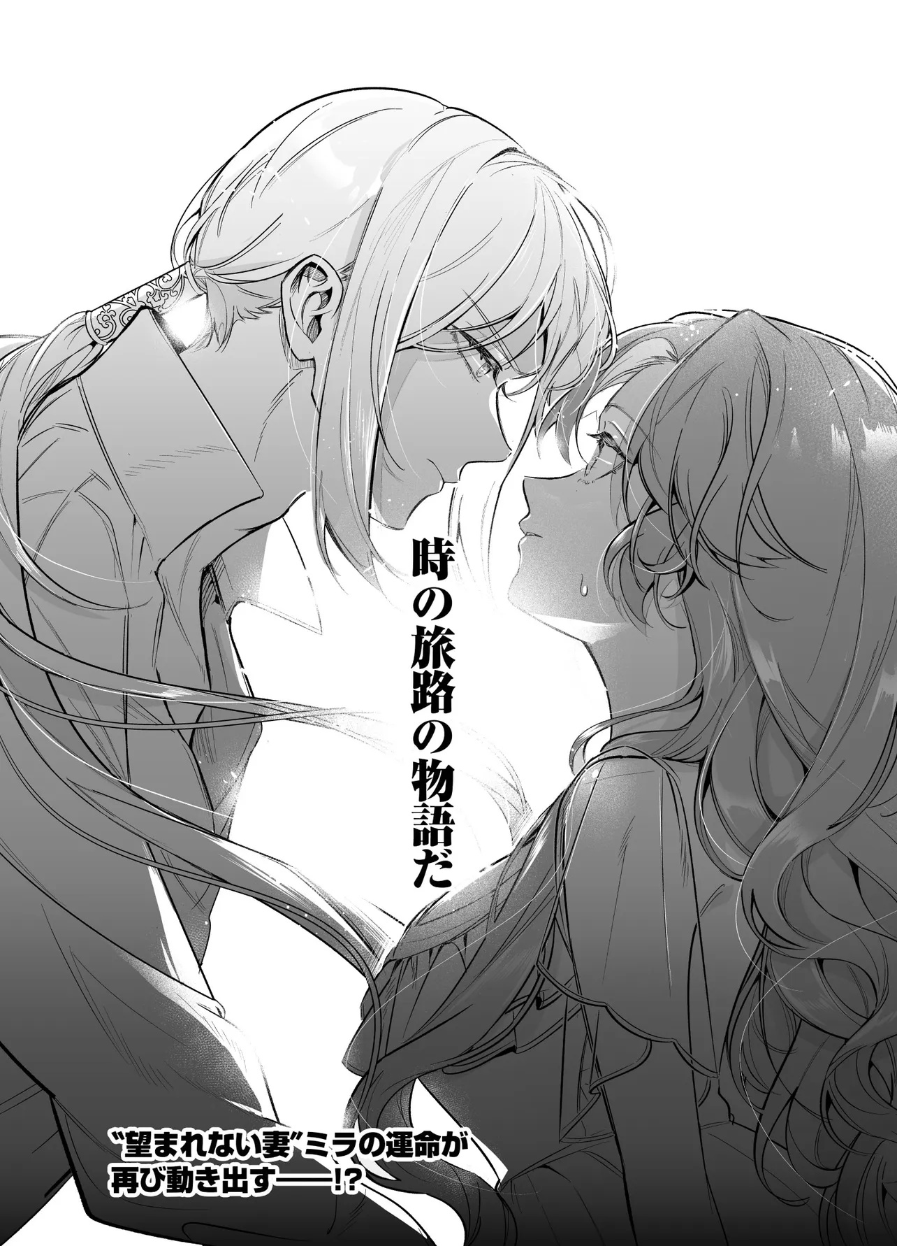 Tekikokude Reigu Sareta Kojo-sama wa Otto no Ai ni Kidzukanai - Chapter 1 - Page 57