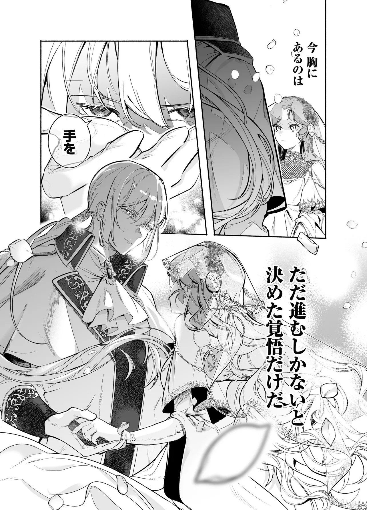 Tekikokude Reigu Sareta Kojo-sama wa Otto no Ai ni Kidzukanai - Chapter 1 - Page 6