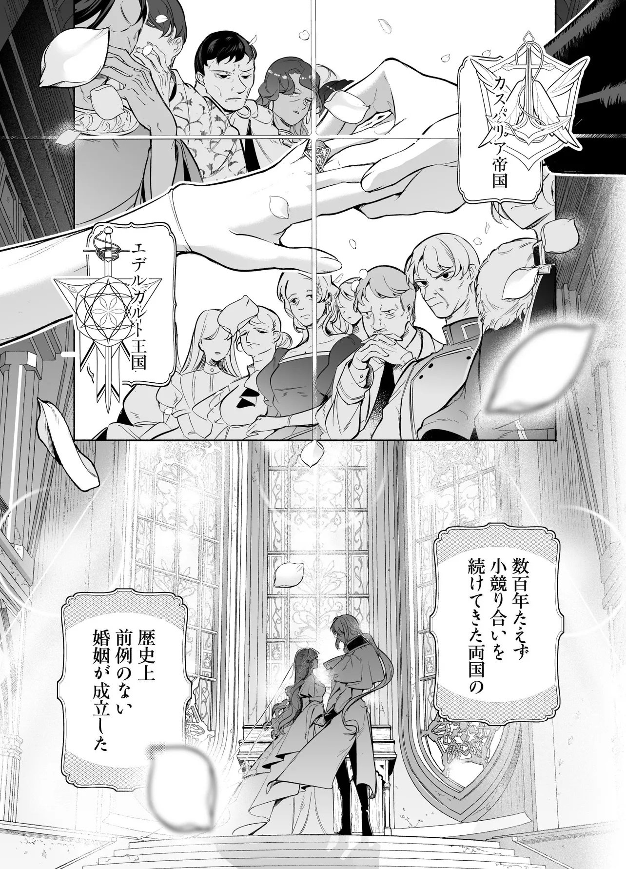 Tekikokude Reigu Sareta Kojo-sama wa Otto no Ai ni Kidzukanai - Chapter 1 - Page 7