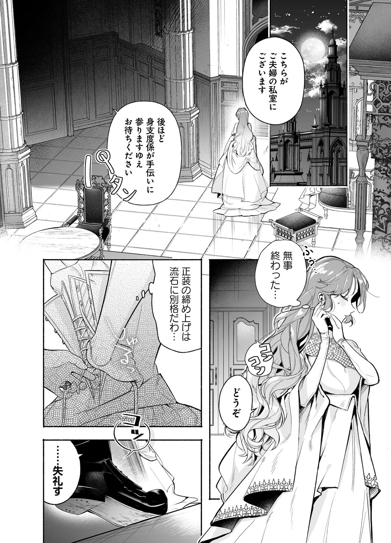 Tekikokude Reigu Sareta Kojo-sama wa Otto no Ai ni Kidzukanai - Chapter 1 - Page 8
