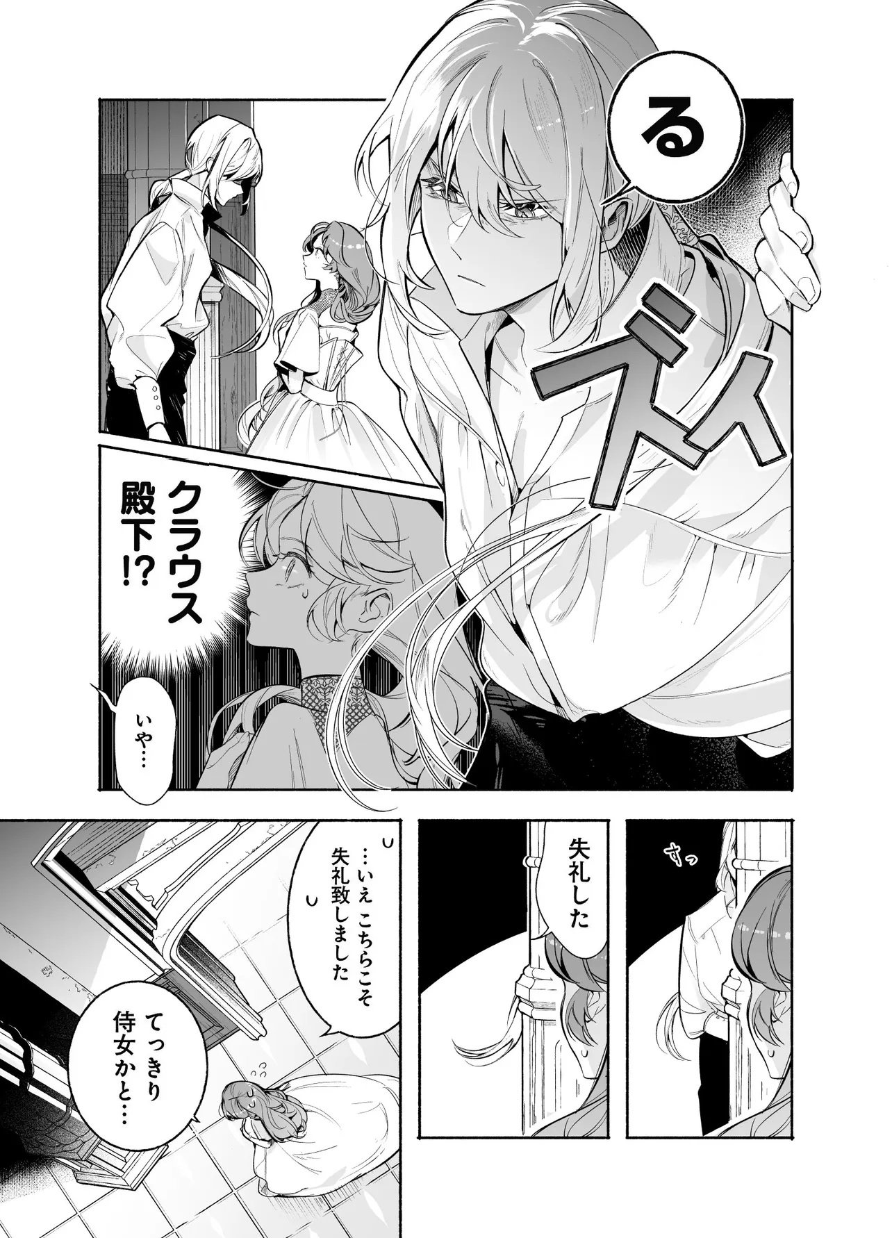 Tekikokude Reigu Sareta Kojo-sama wa Otto no Ai ni Kidzukanai - Chapter 1 - Page 9