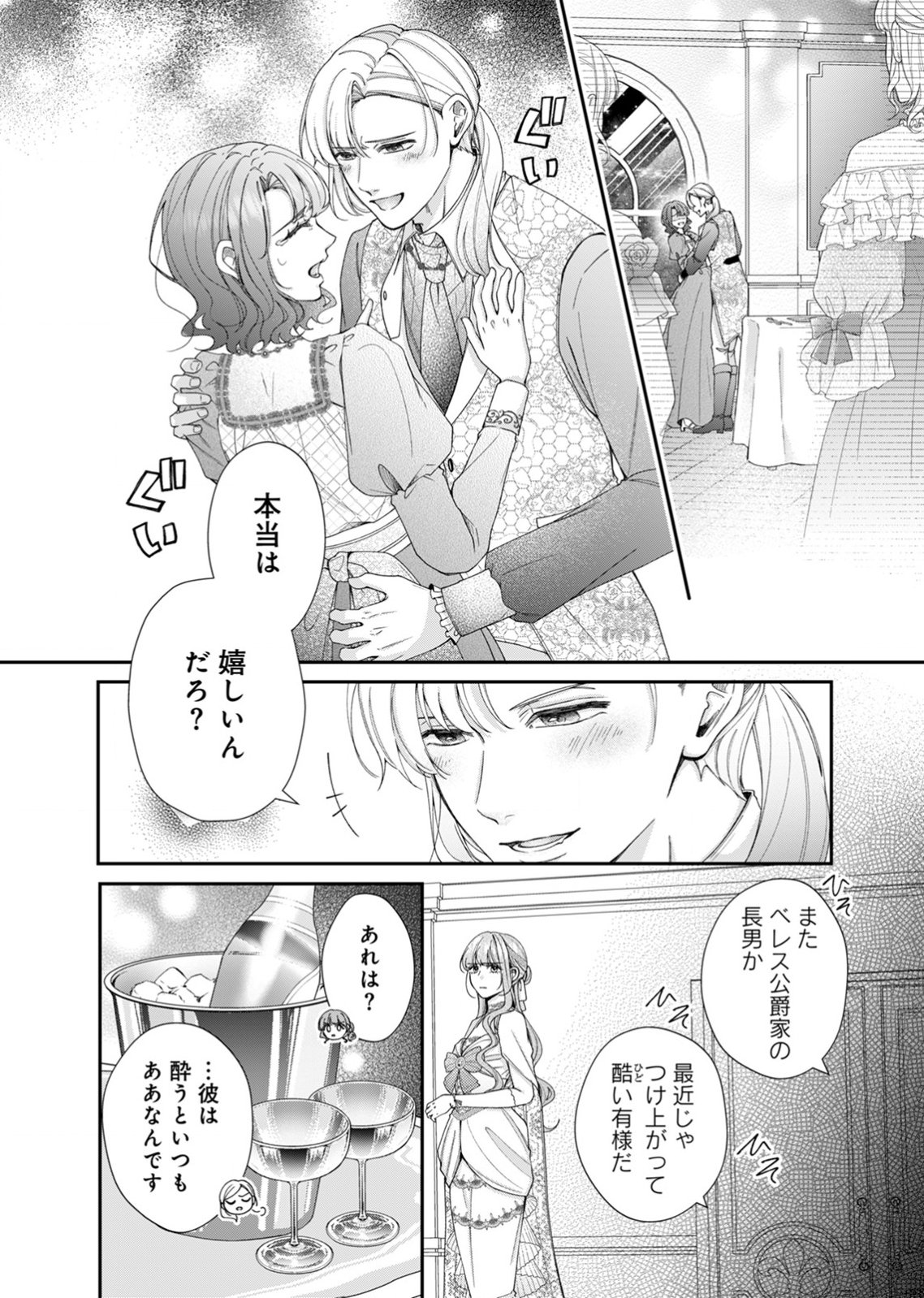 Tekikoku no Koushaku-sama ni Aisaresugite Ansatsu Dekimasen! - Chapter 3 - Page 10