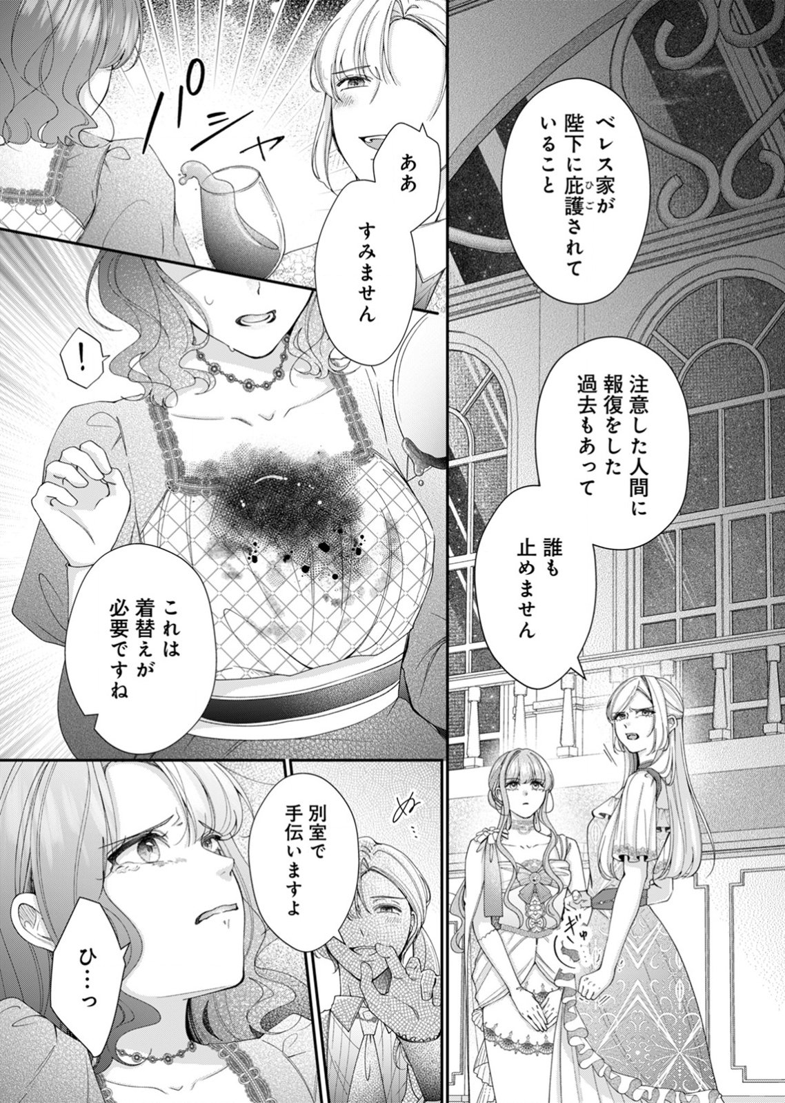 Tekikoku no Koushaku-sama ni Aisaresugite Ansatsu Dekimasen! - Chapter 3 - Page 11