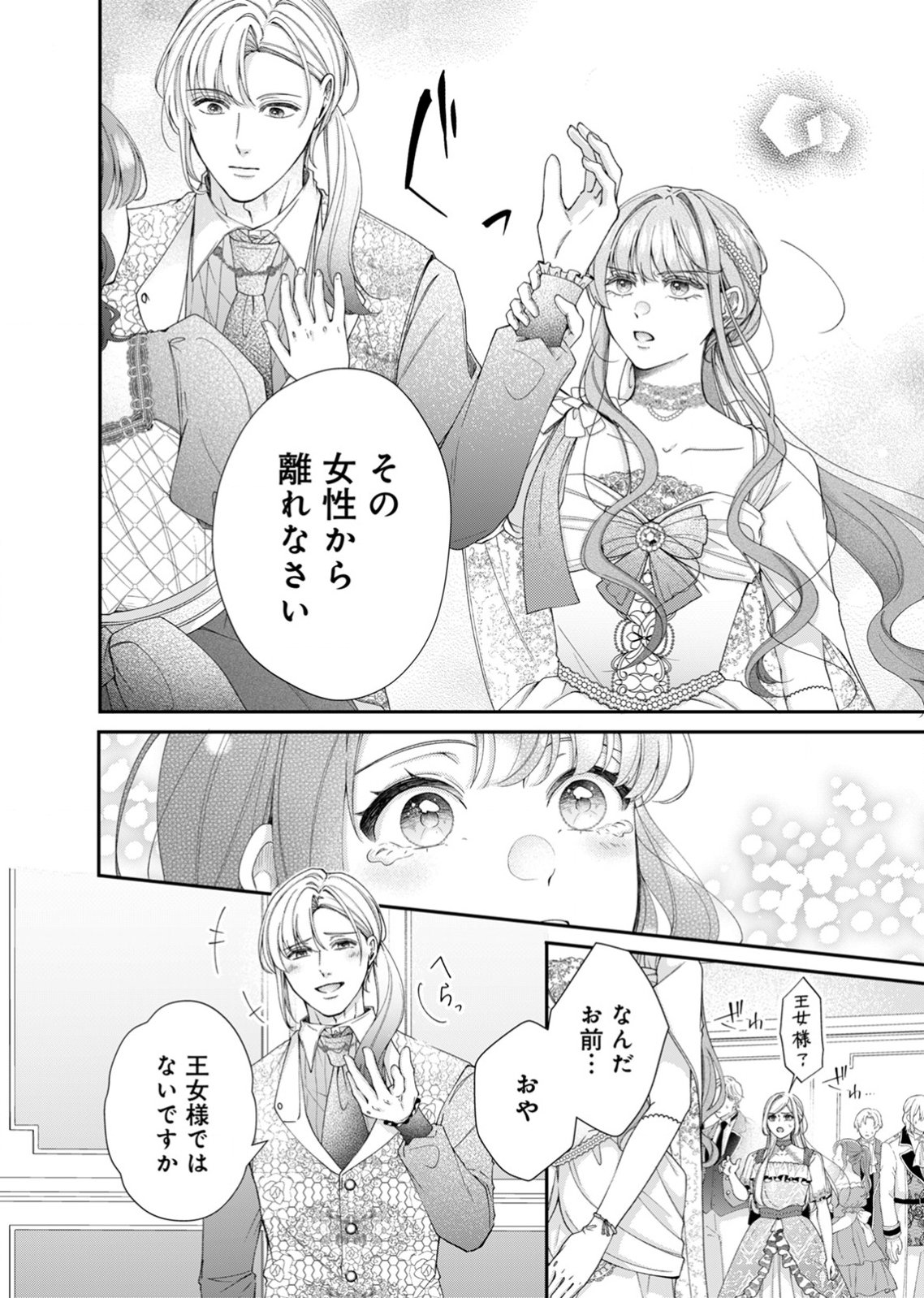 Tekikoku no Koushaku-sama ni Aisaresugite Ansatsu Dekimasen! - Chapter 3 - Page 12