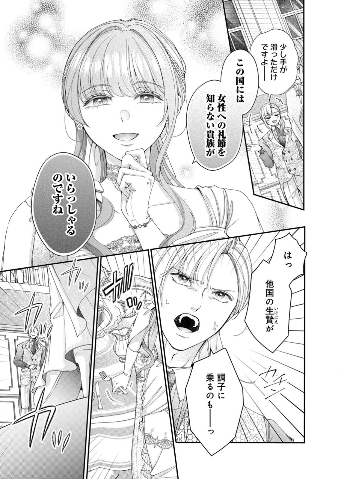 Tekikoku no Koushaku-sama ni Aisaresugite Ansatsu Dekimasen! - Chapter 3 - Page 13